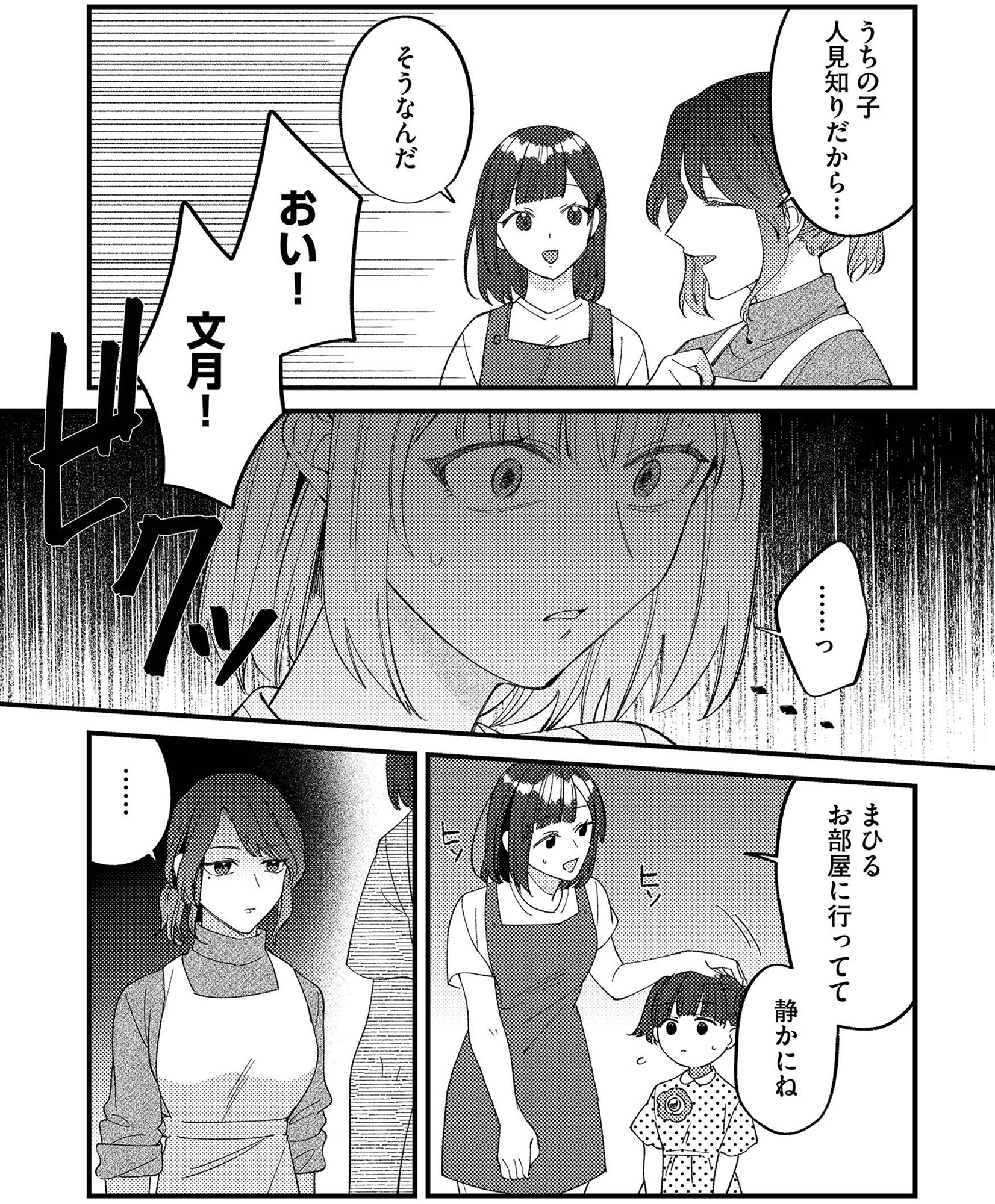 ママ友クラッシャー