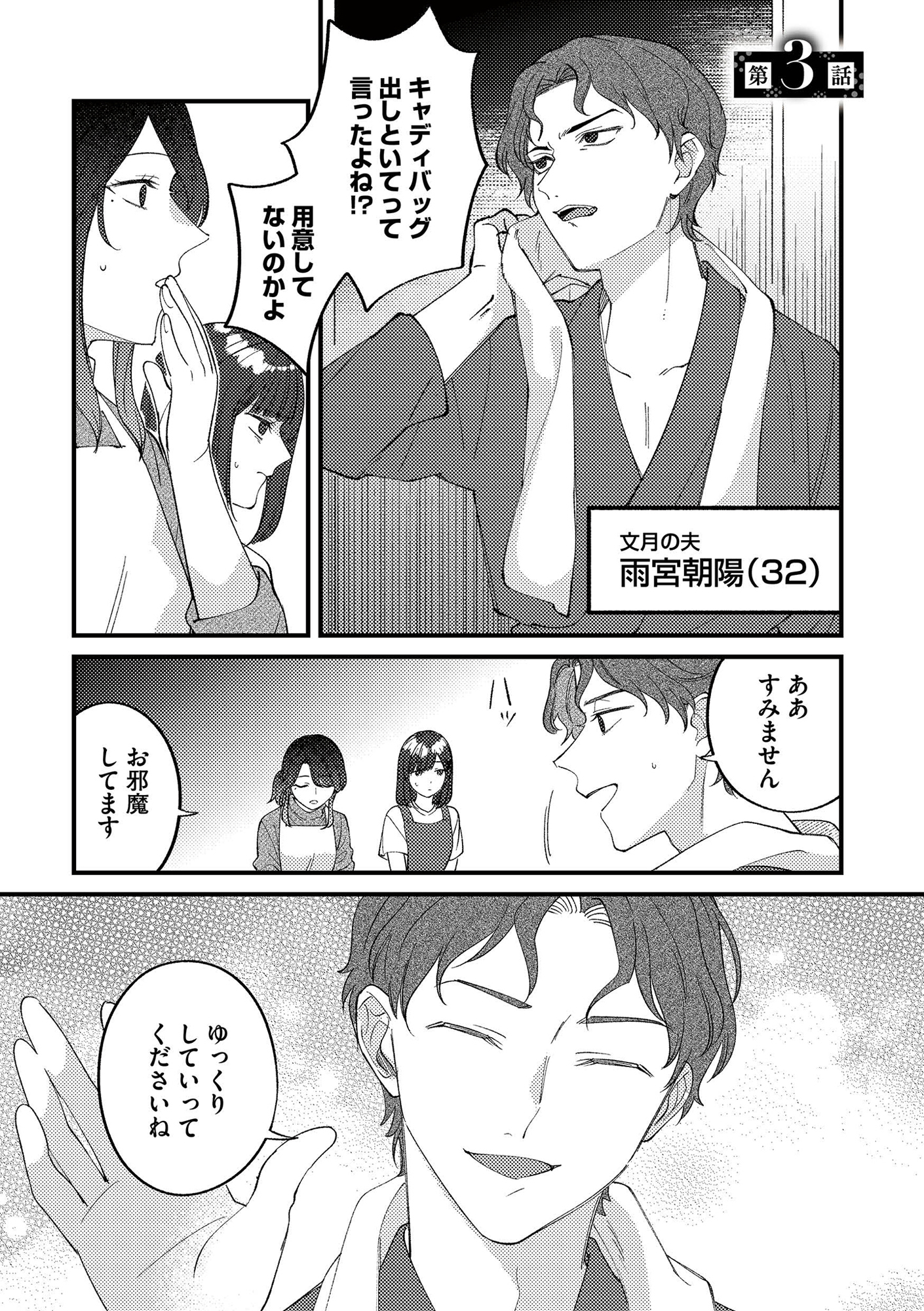 ママ友クラッシャー