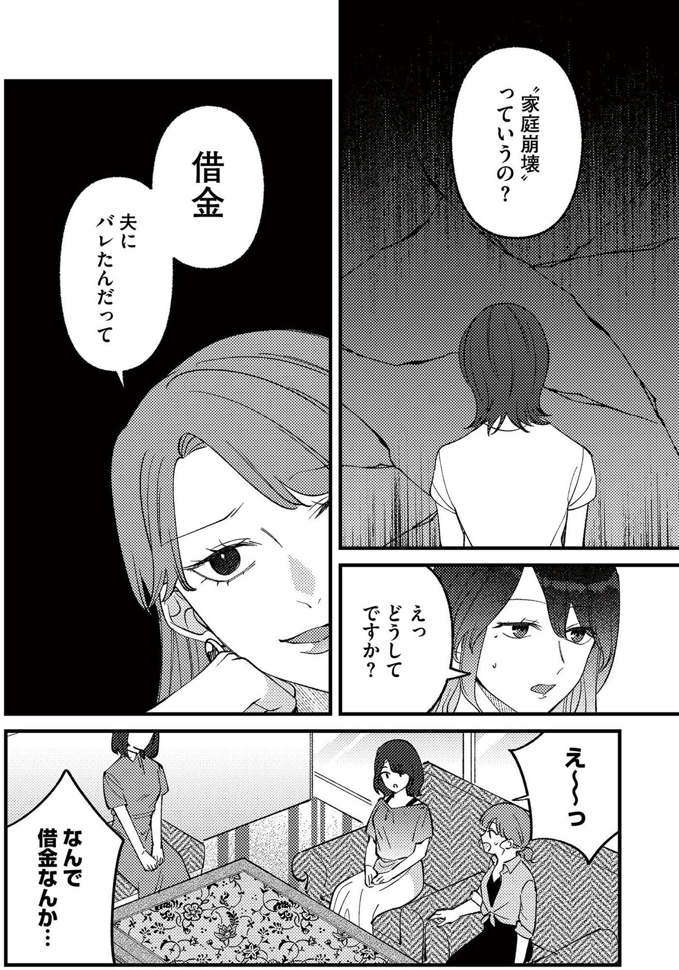 ママ友クラッシャー