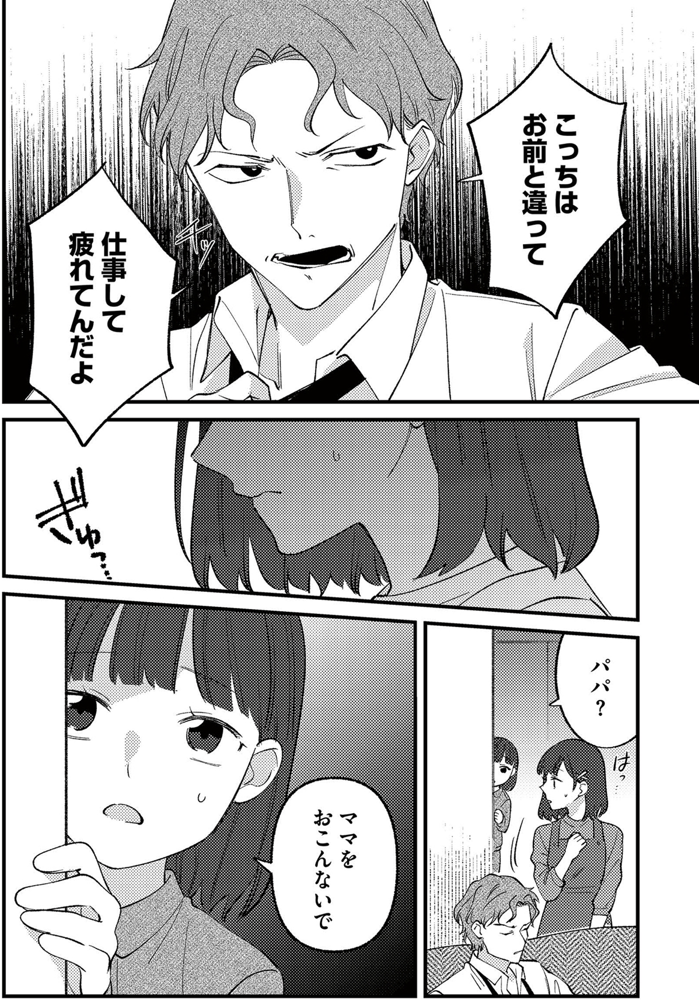 ママ友クラッシャー
