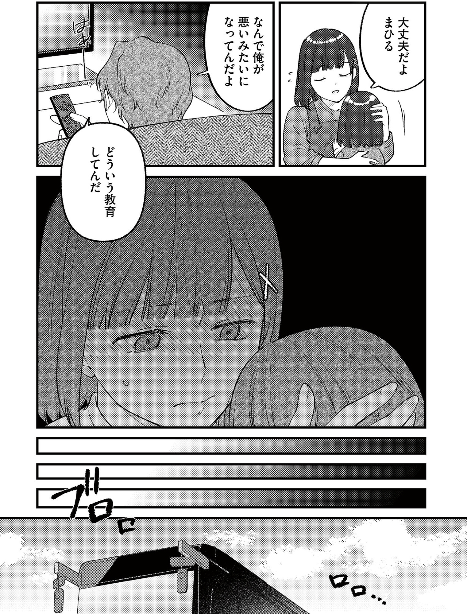 ママ友クラッシャー