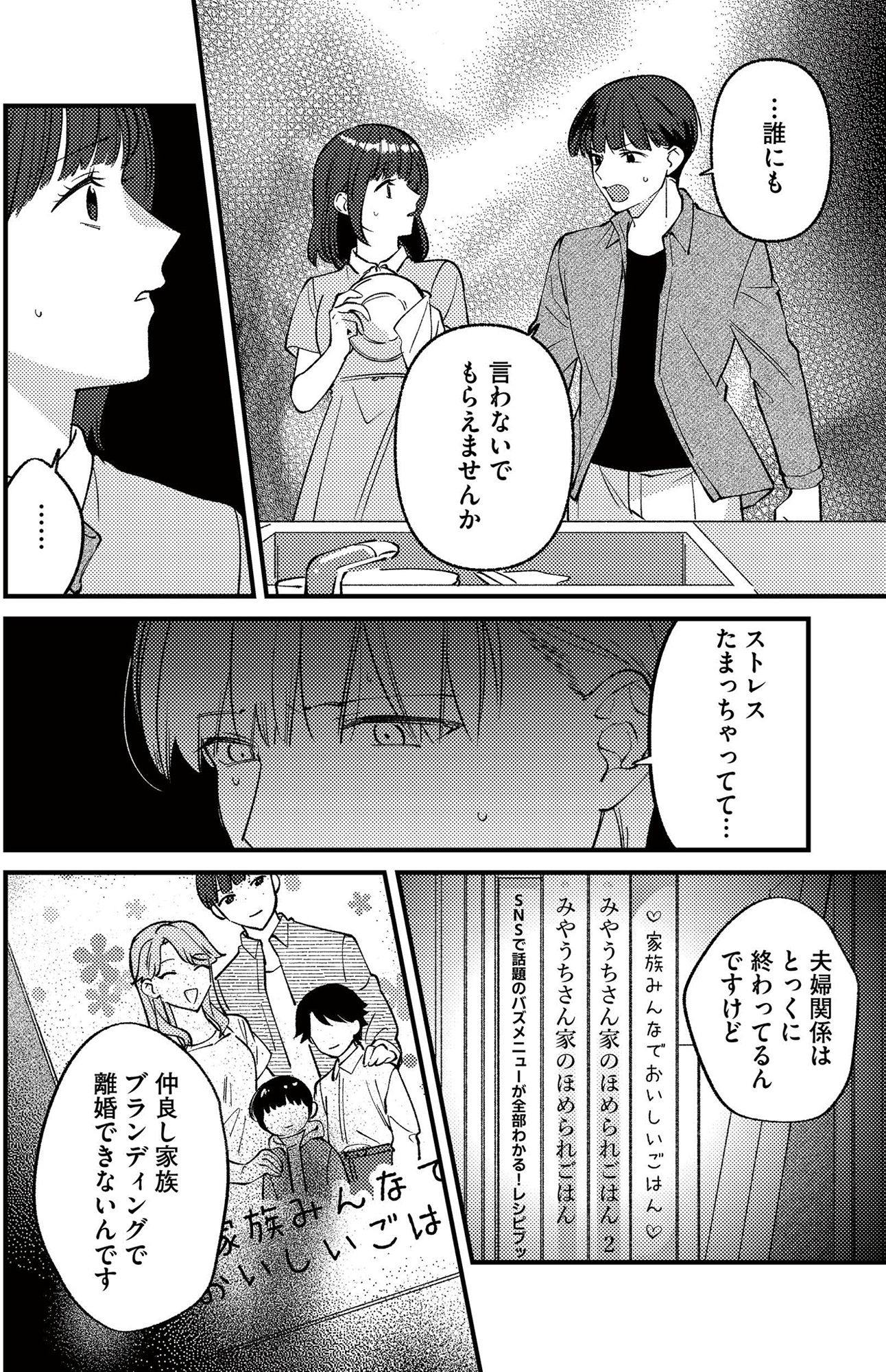 ママ友クラッシャー