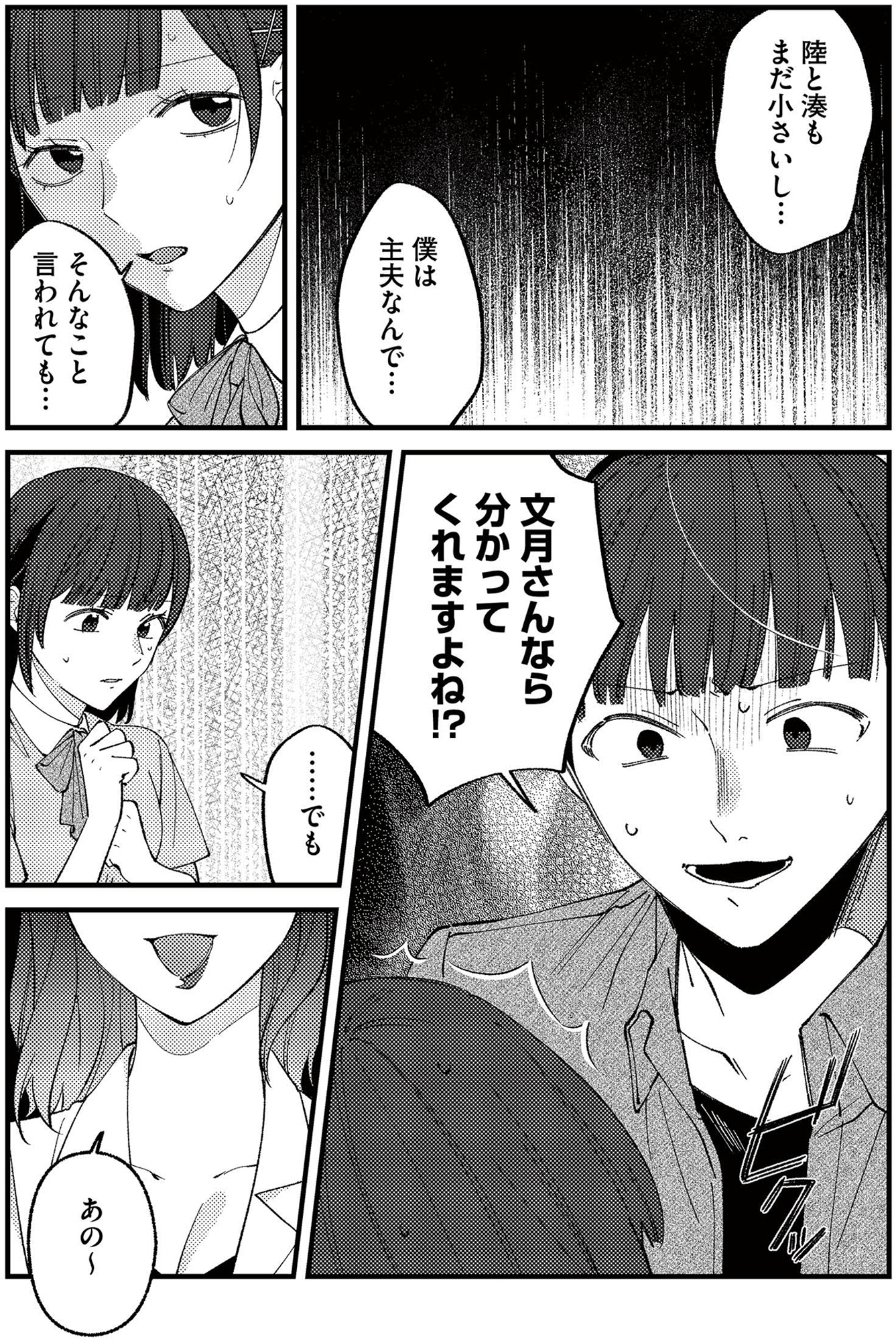 ママ友クラッシャー