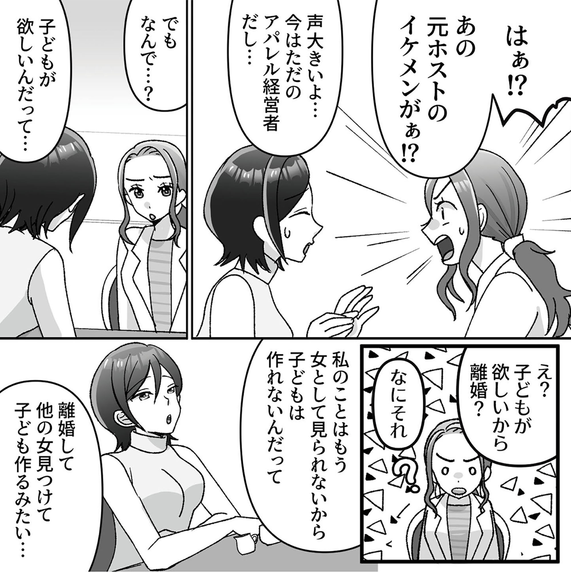 元夫の家でベビーシッター始めました