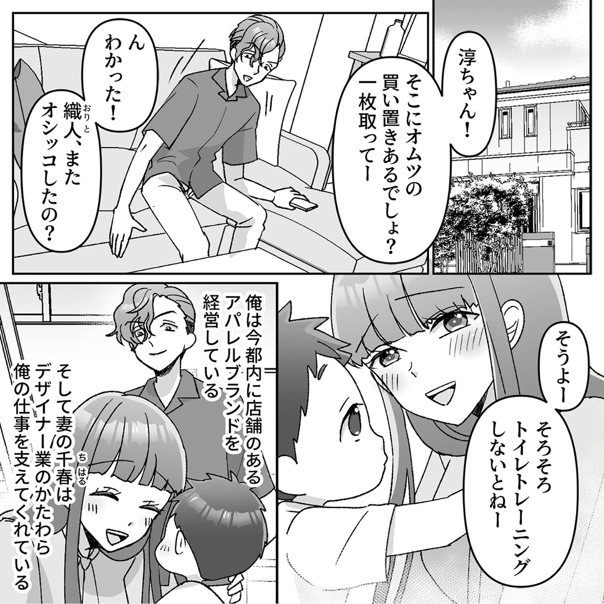 元夫の家でベビーシッター始めました