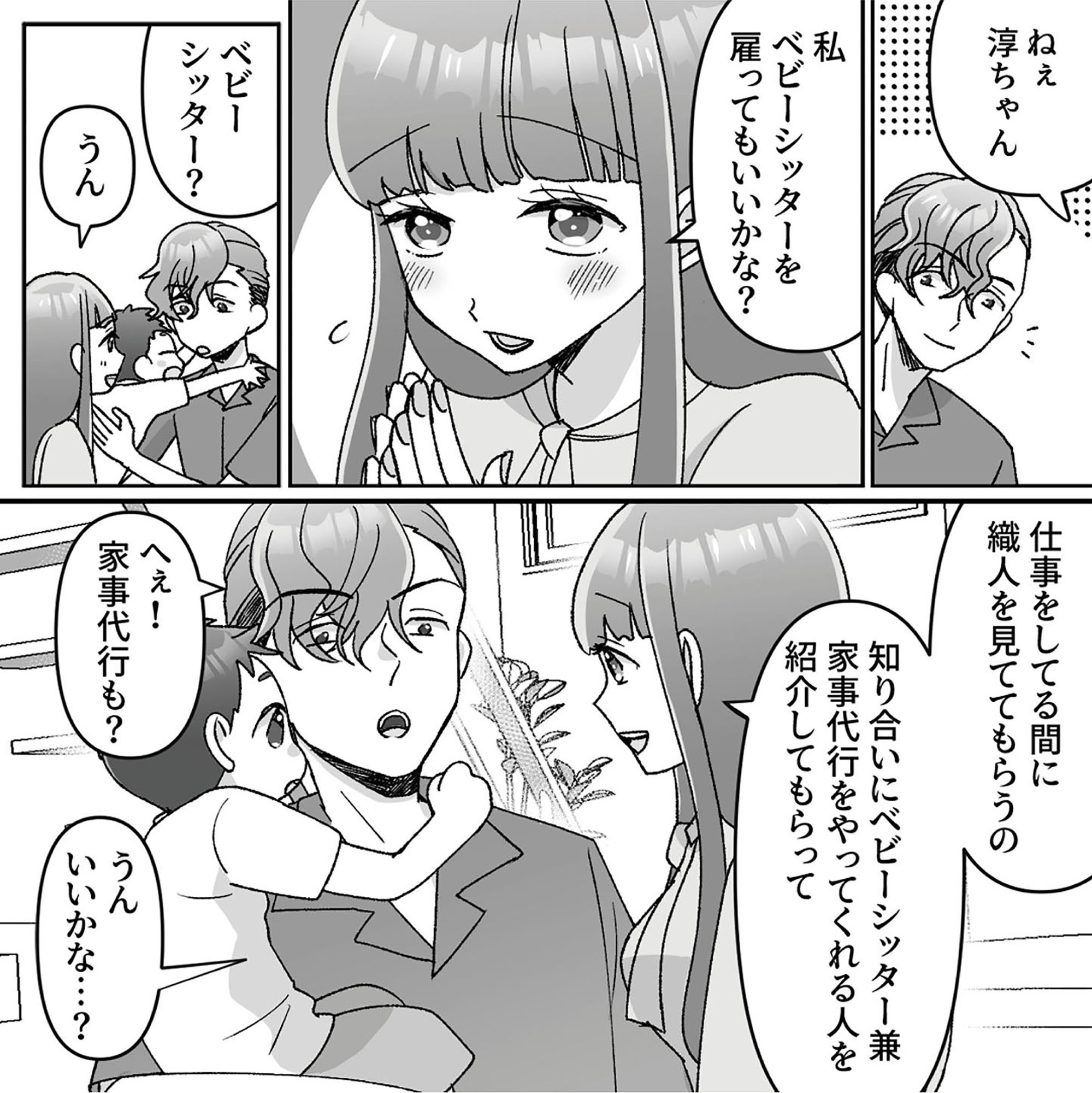 元夫の家でベビーシッター始めました