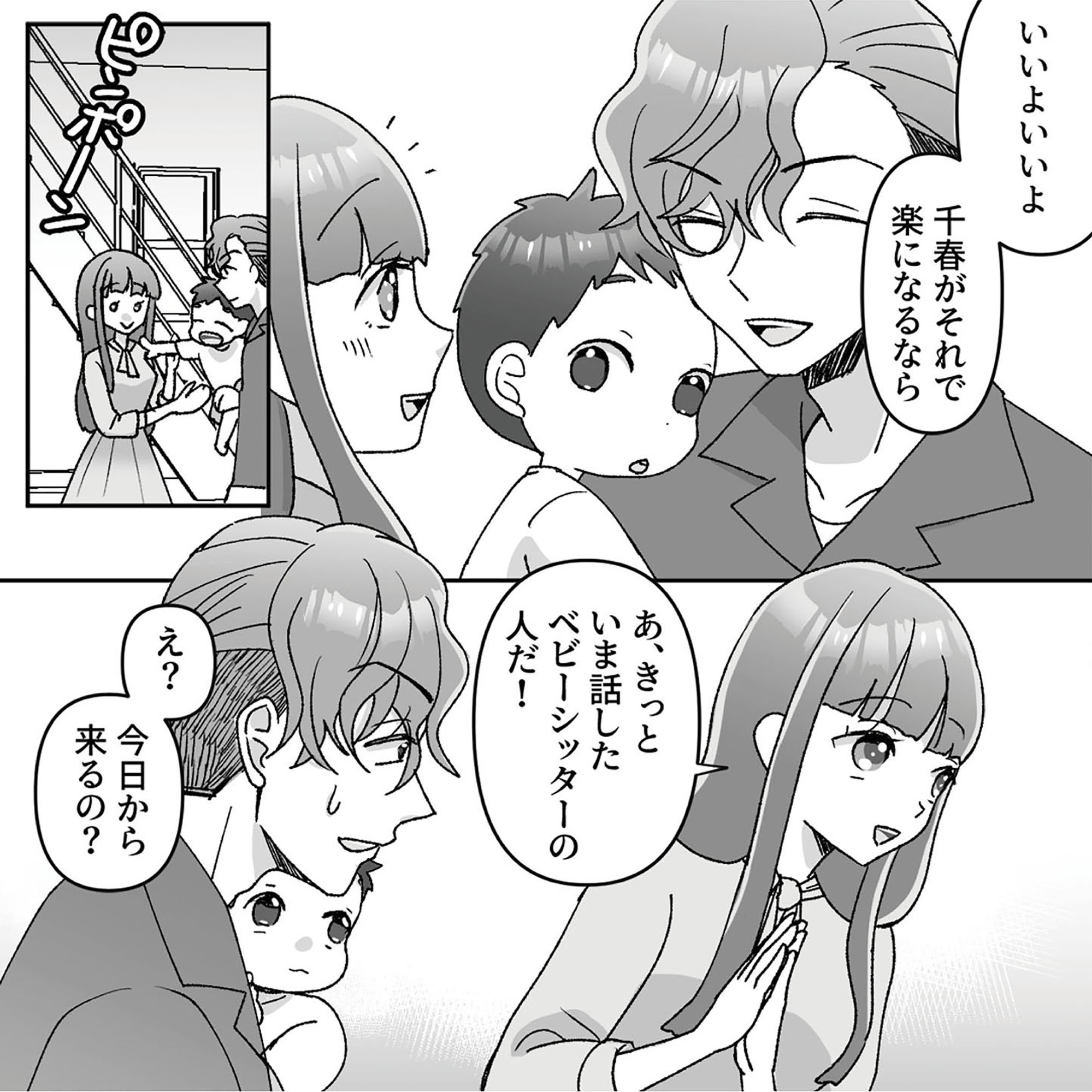 元夫の家でベビーシッター始めました