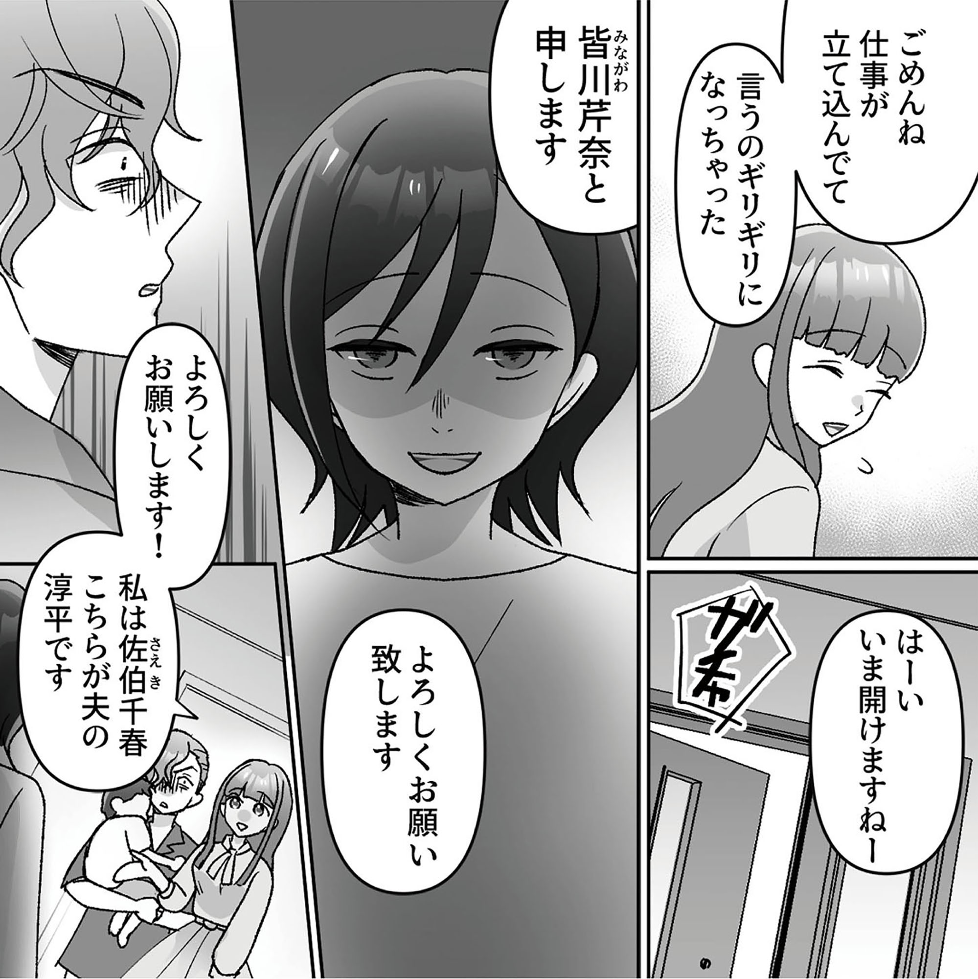 元夫の家でベビーシッター始めました