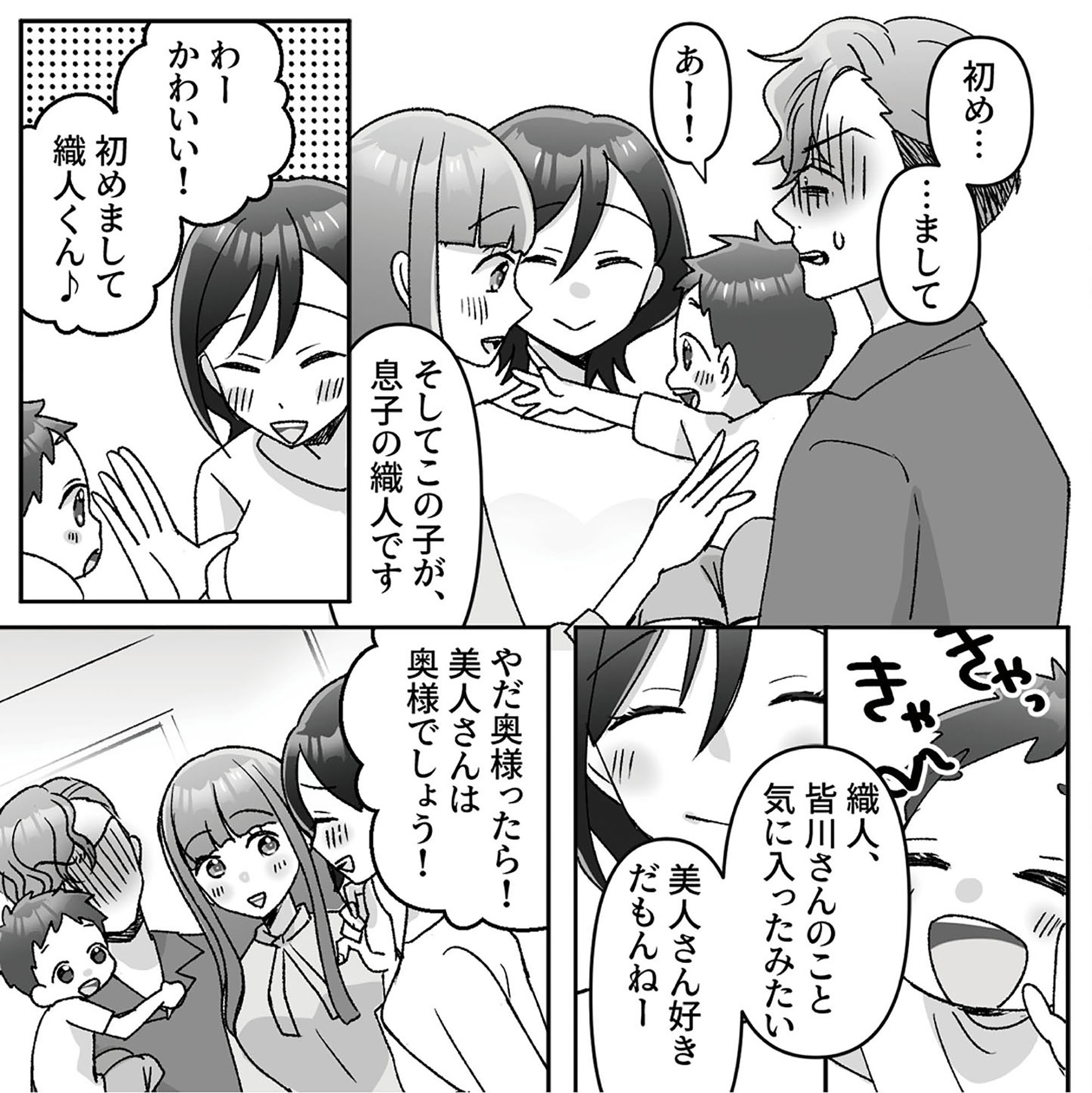 元夫の家でベビーシッター始めました