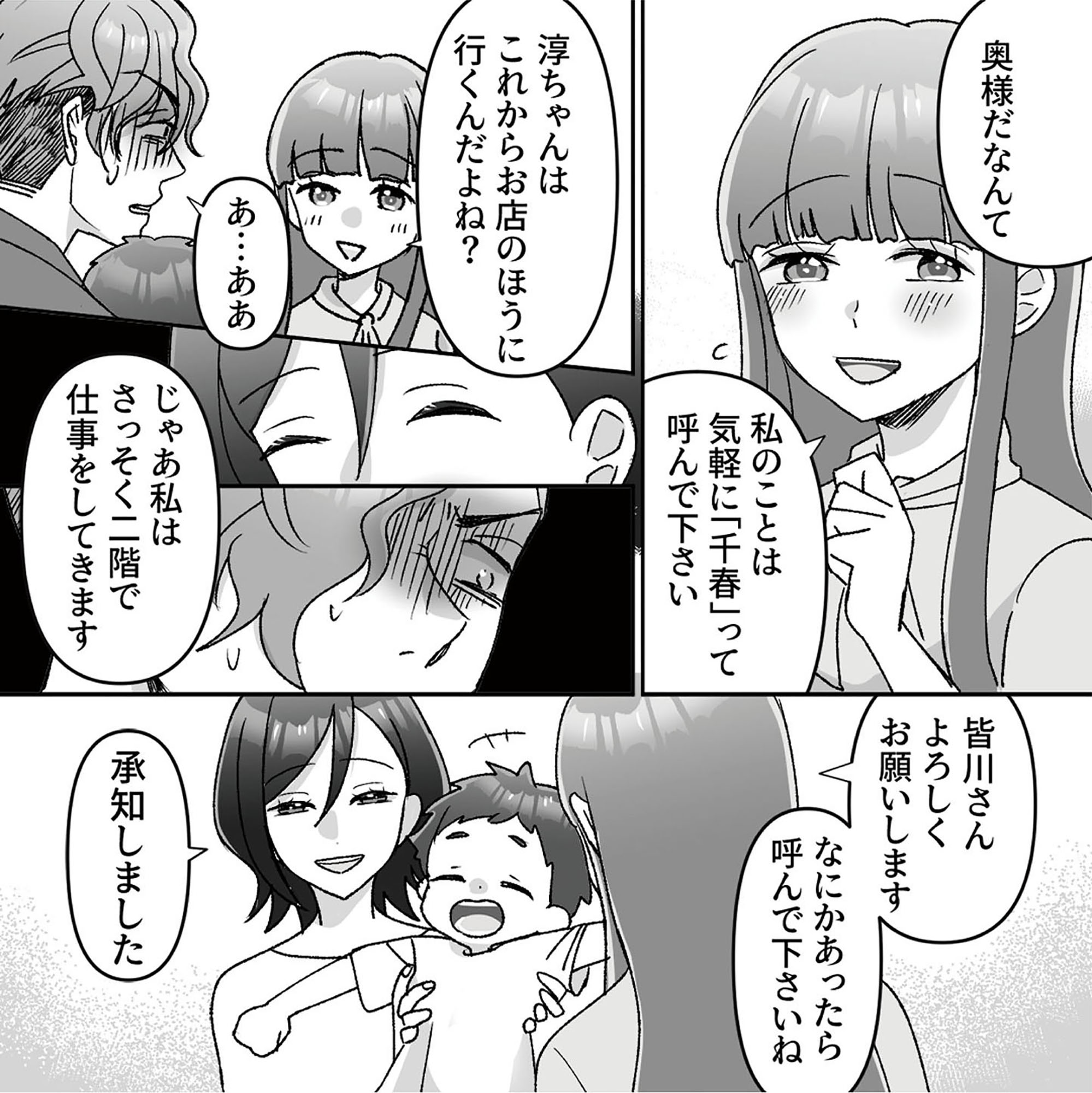 元夫の家でベビーシッター始めました