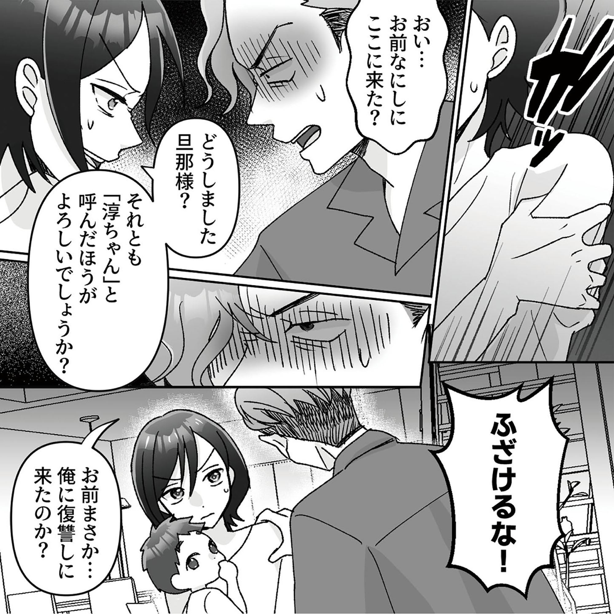 元夫の家でベビーシッター始めました