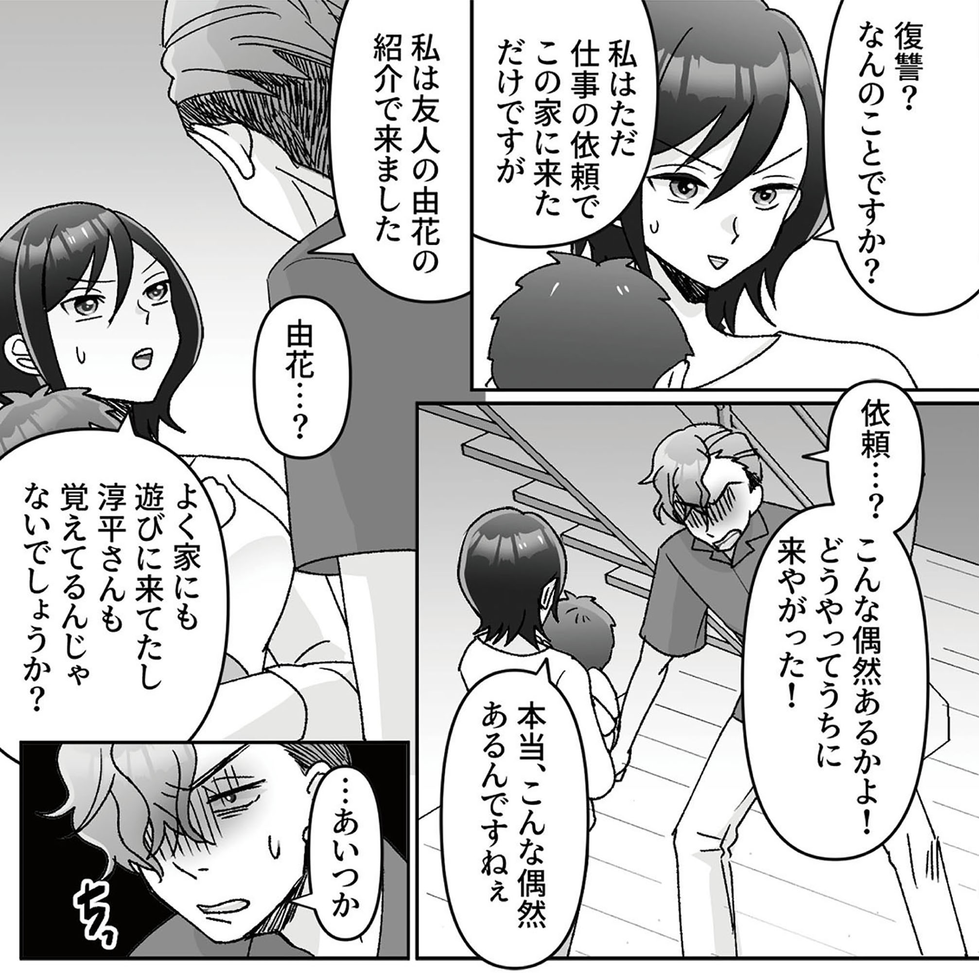 元夫の家でベビーシッター始めました