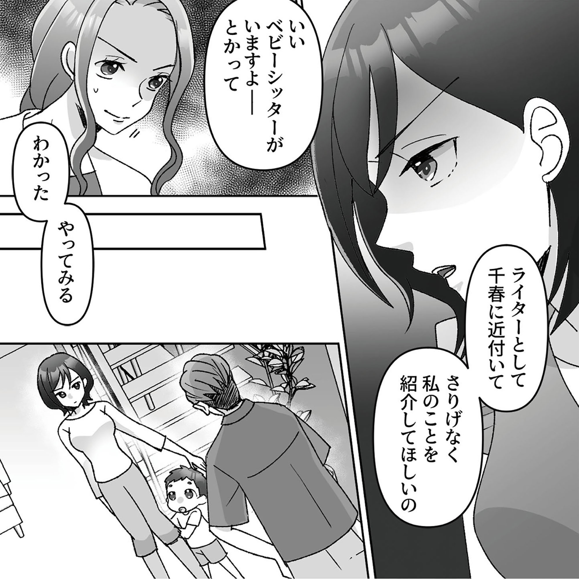 元夫の家でベビーシッター始めました