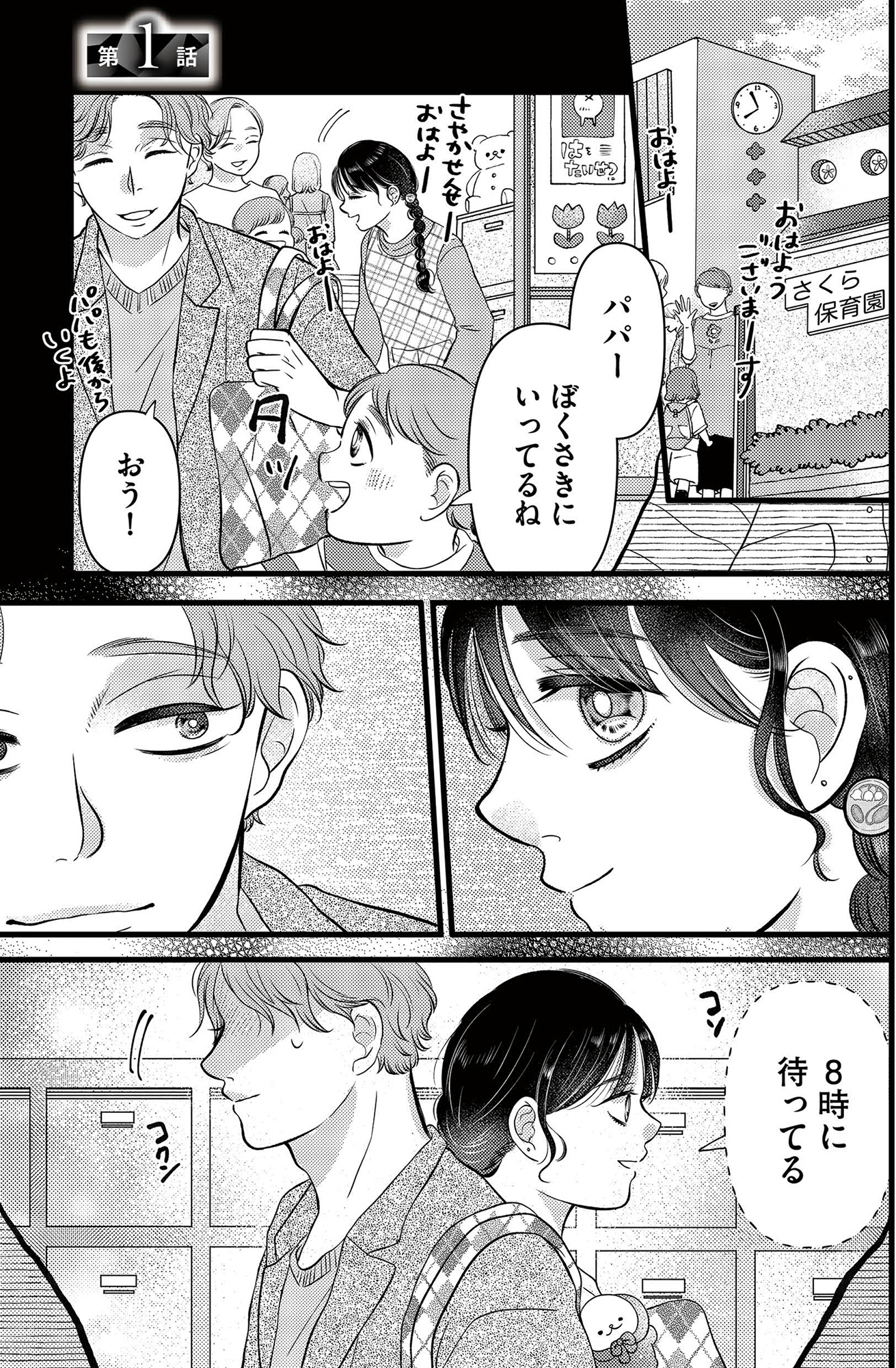 朝8時、息子の先生が家庭を壊し始めます