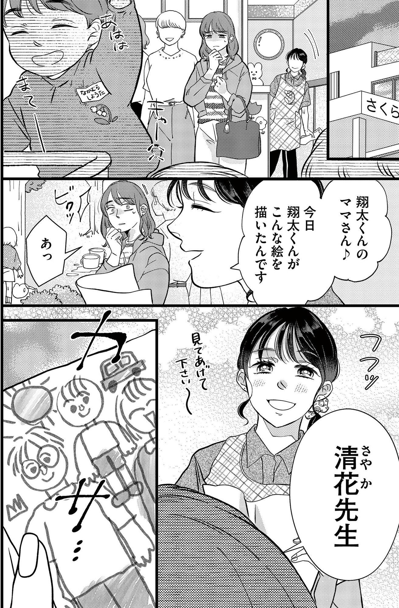 朝8時、息子の先生が家庭を壊し始めます