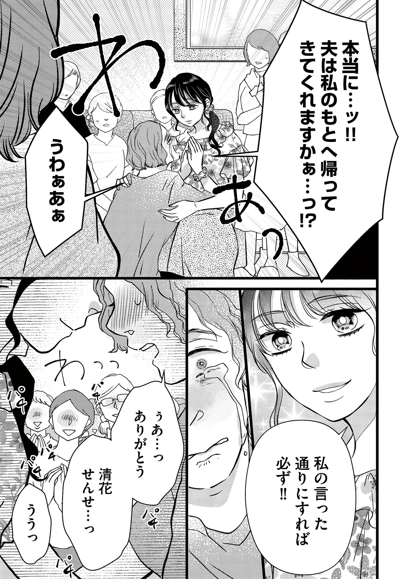 朝8時、息子の先生が家庭を壊し始めます