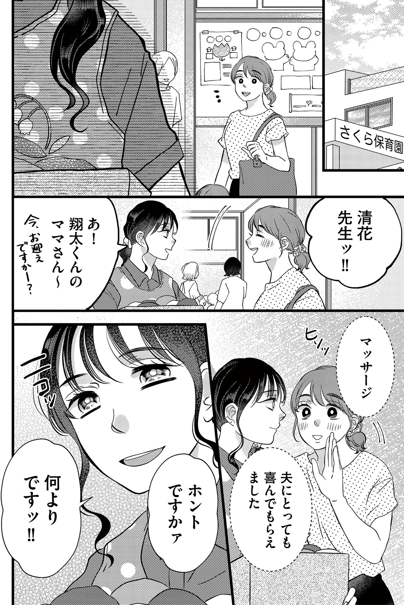 朝8時、息子の先生が家庭を壊し始めます
