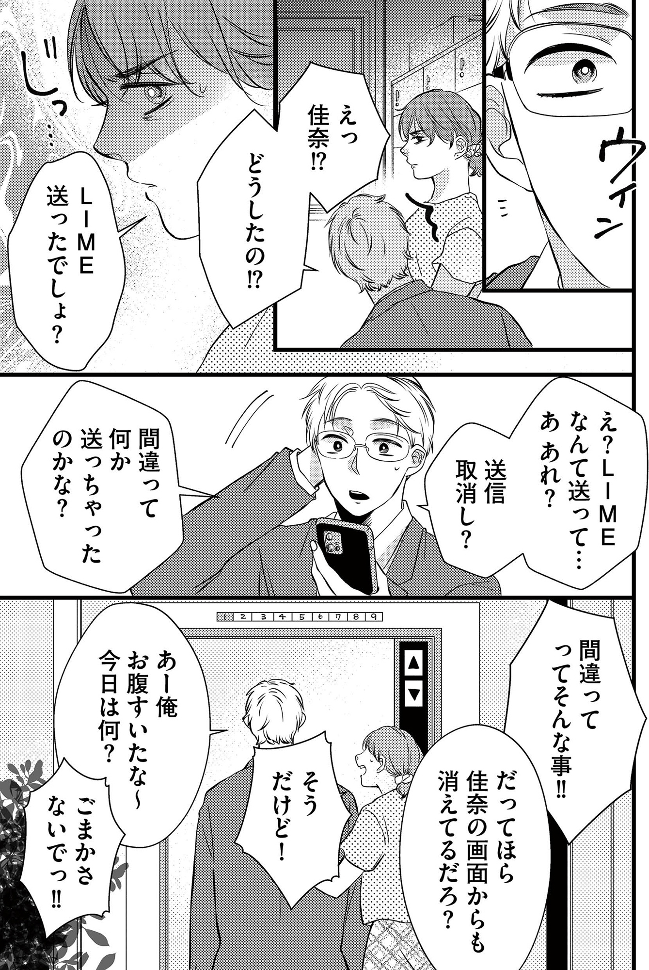 朝8時、息子の先生が家庭を壊し始めます