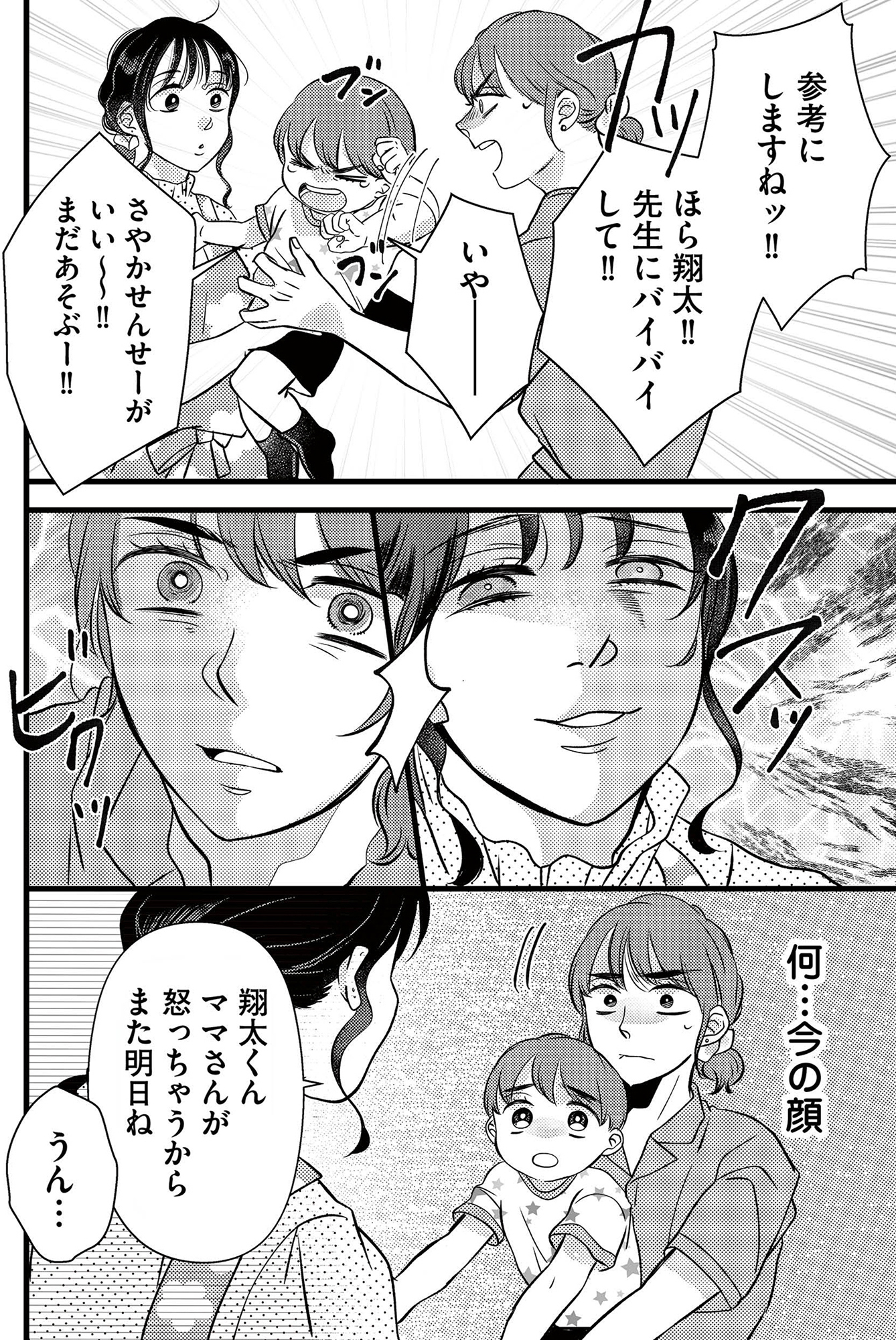 朝8時、息子の先生が家庭を壊し始めます