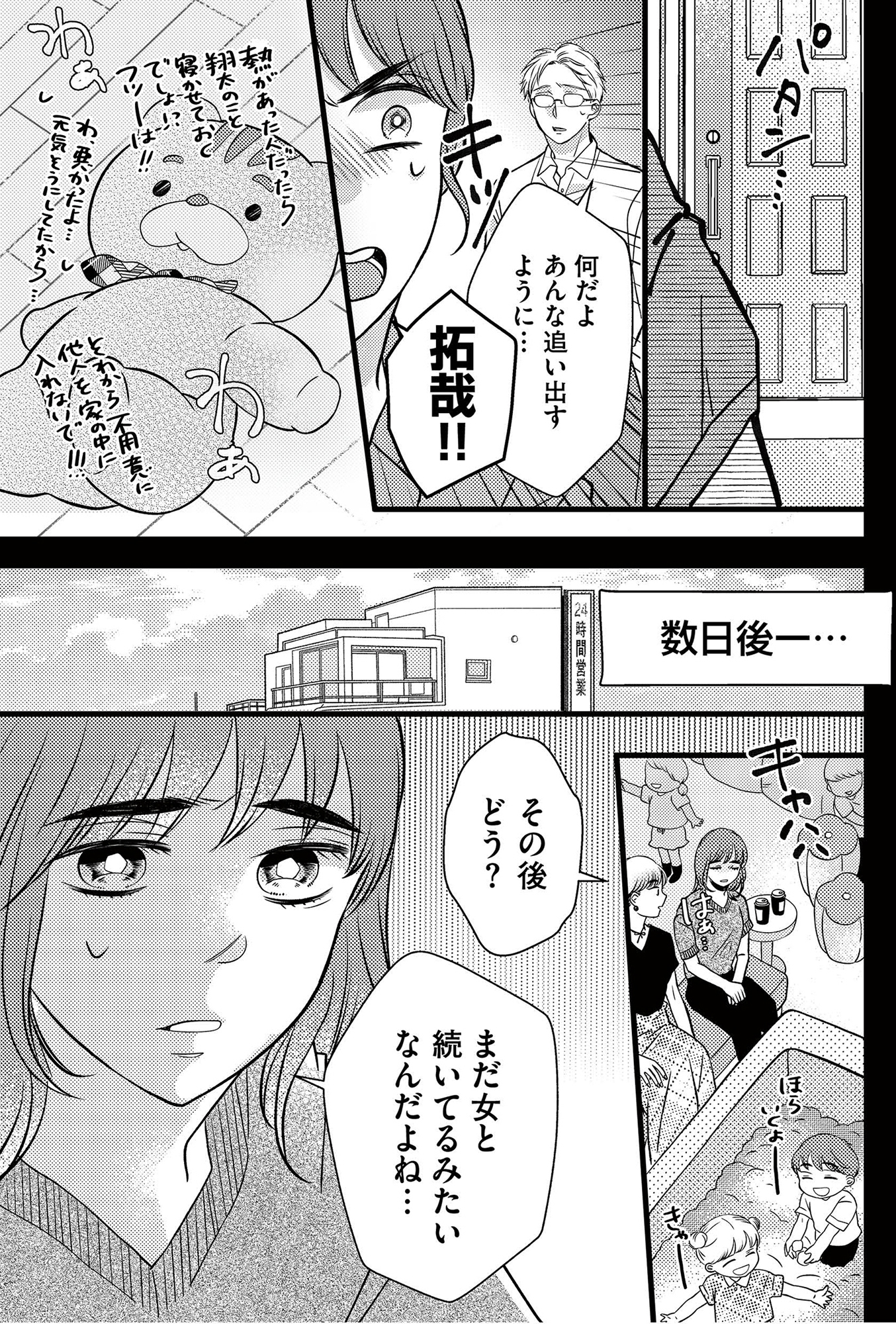 朝8時、息子の先生が家庭を壊し始めます
