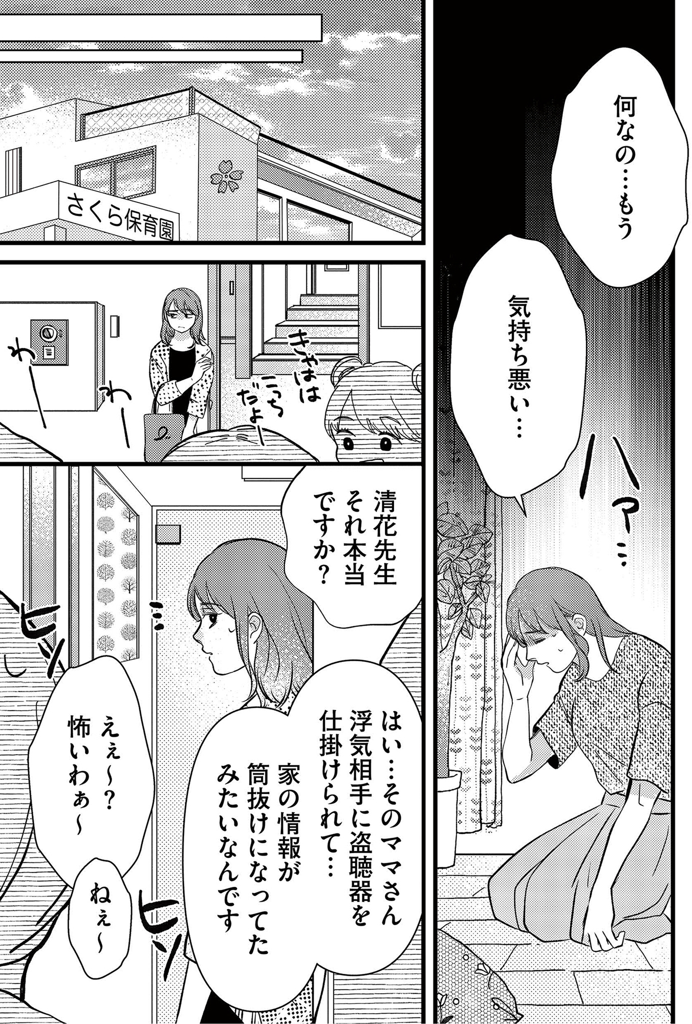 朝8時、息子の先生が家庭を壊し始めます
