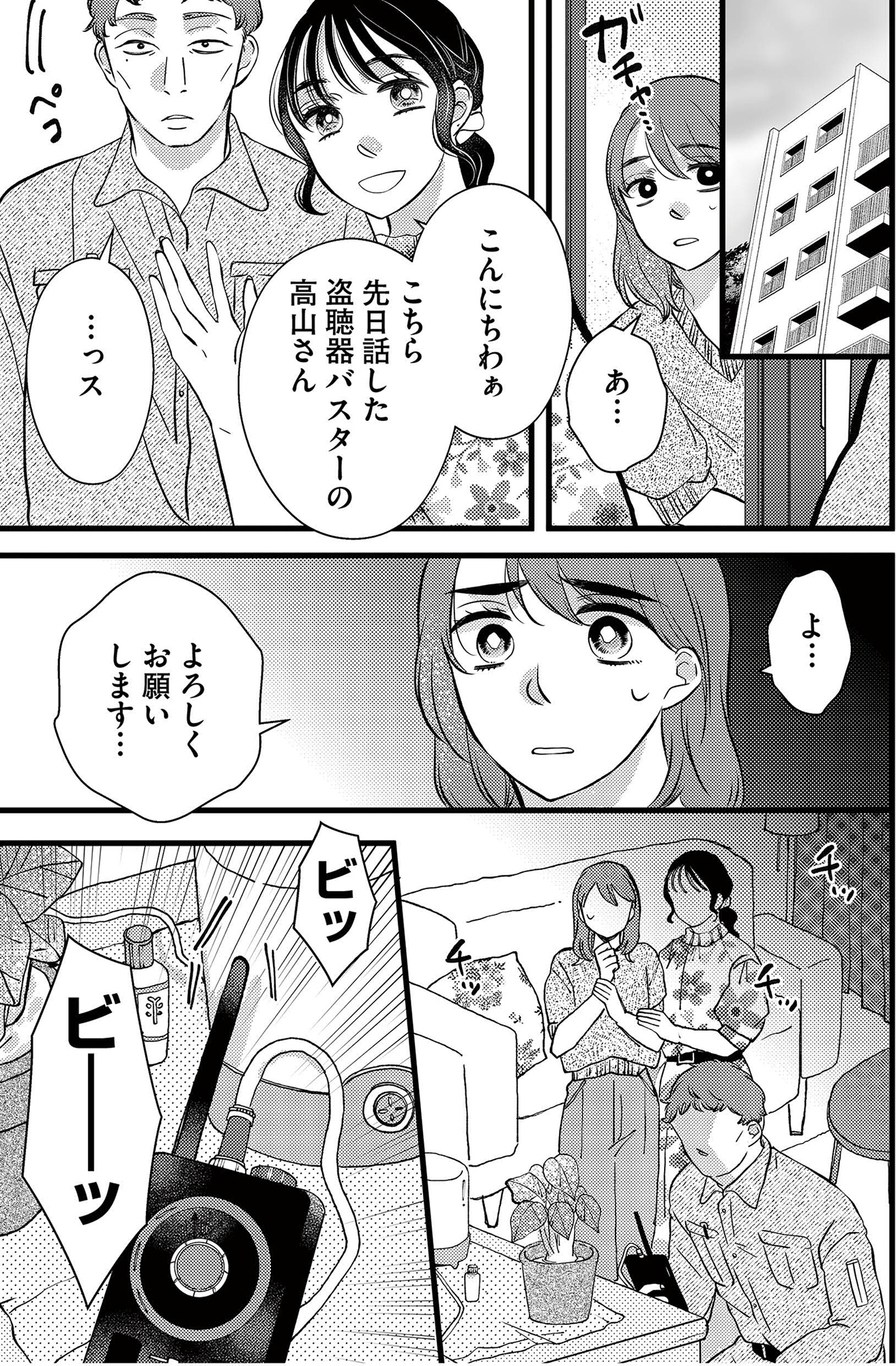 朝8時、息子の先生が家庭を壊し始めます