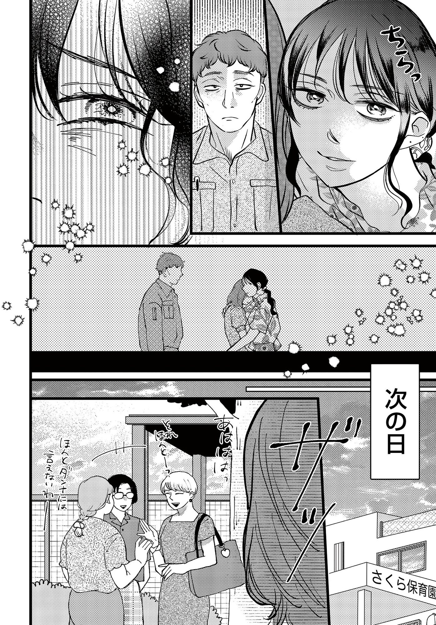 朝8時、息子の先生が家庭を壊し始めます
