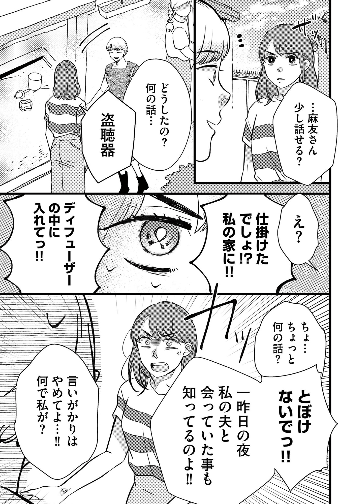 朝8時、息子の先生が家庭を壊し始めます