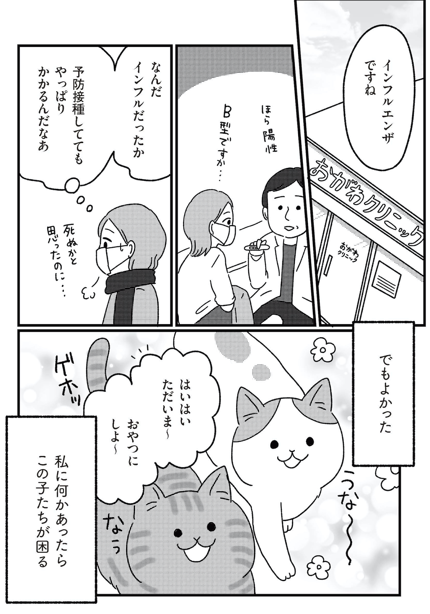 ねこ婚 猫のための交際ゼロ日婚