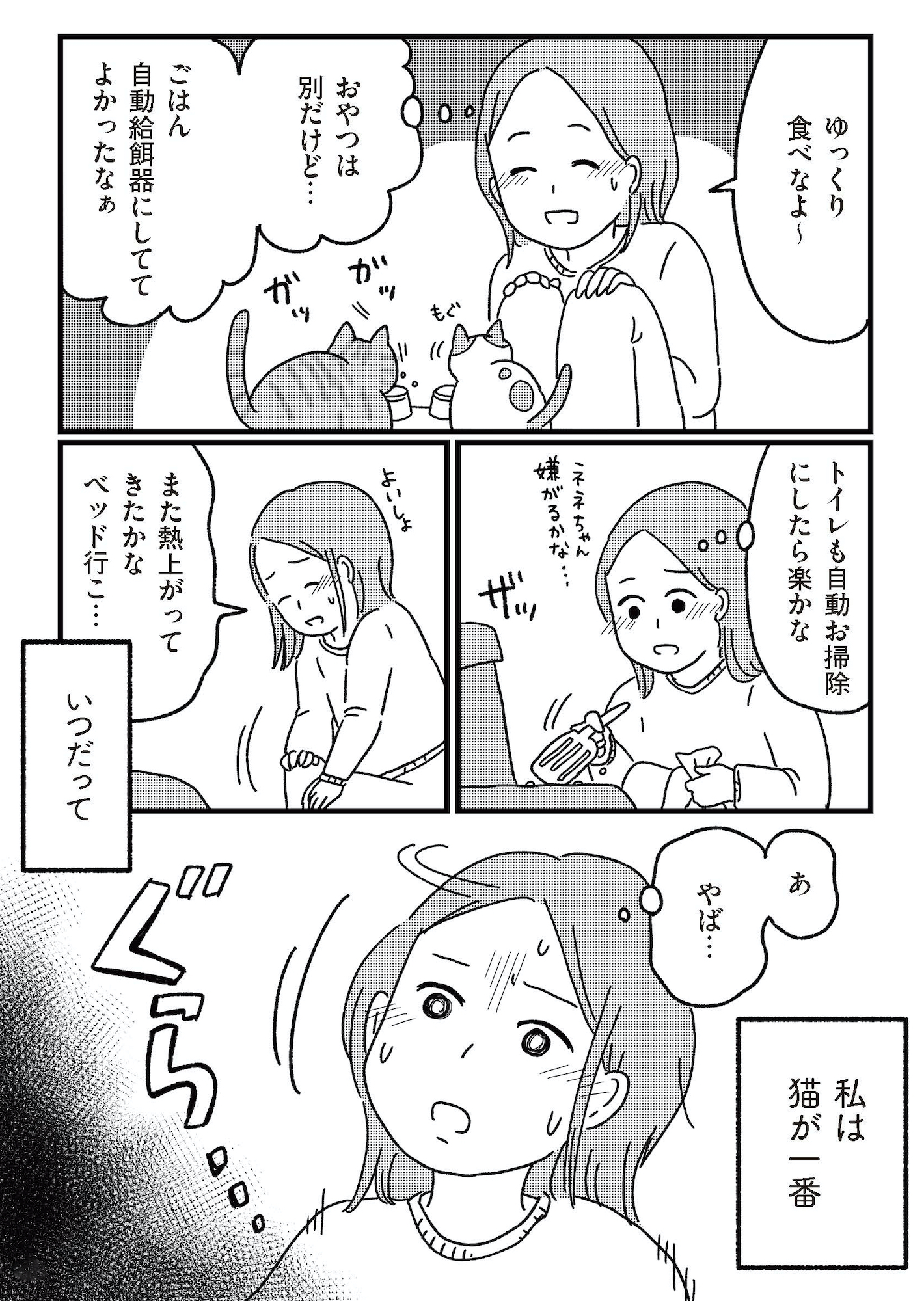 ねこ婚 猫のための交際ゼロ日婚