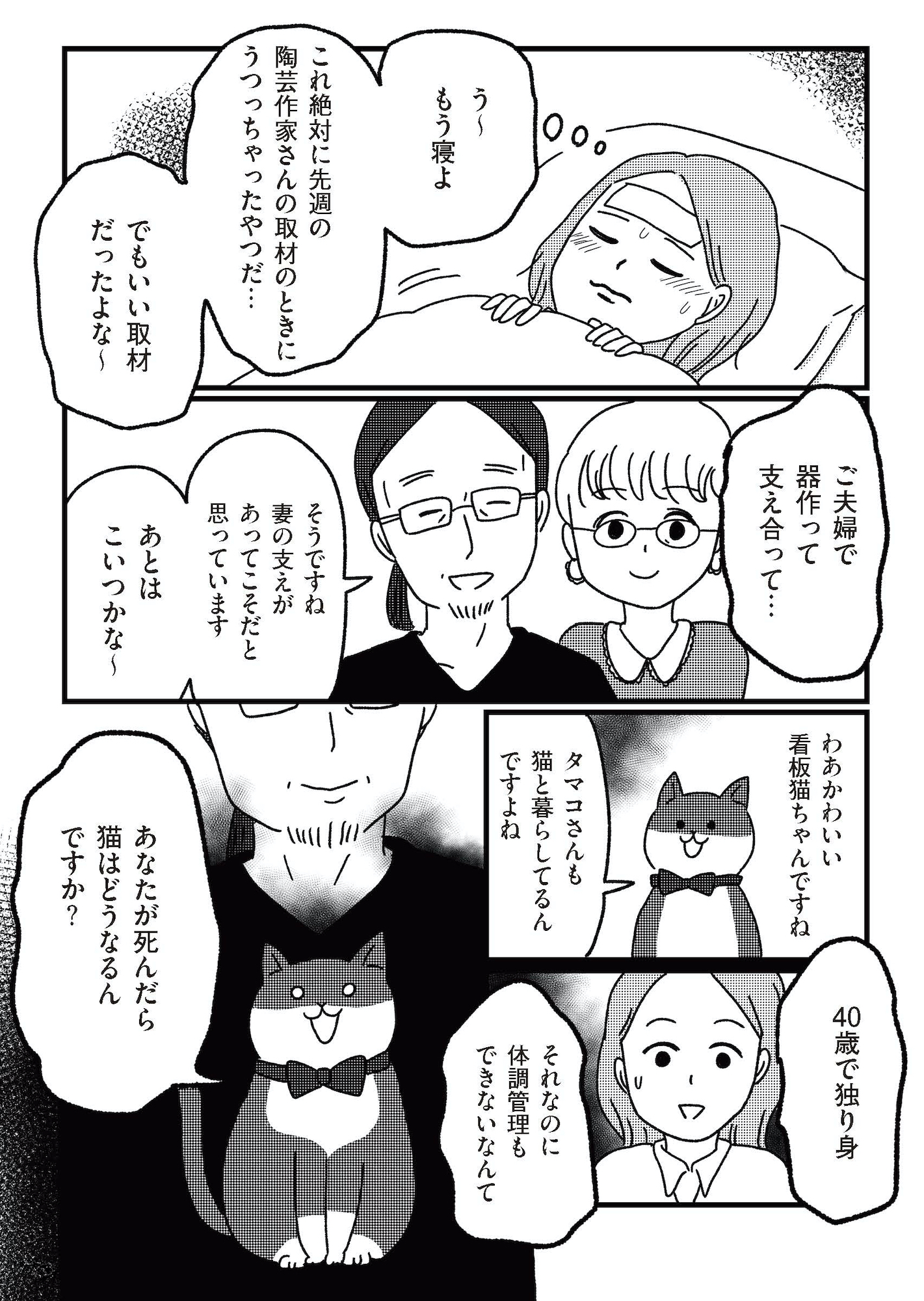 ねこ婚 猫のための交際ゼロ日婚