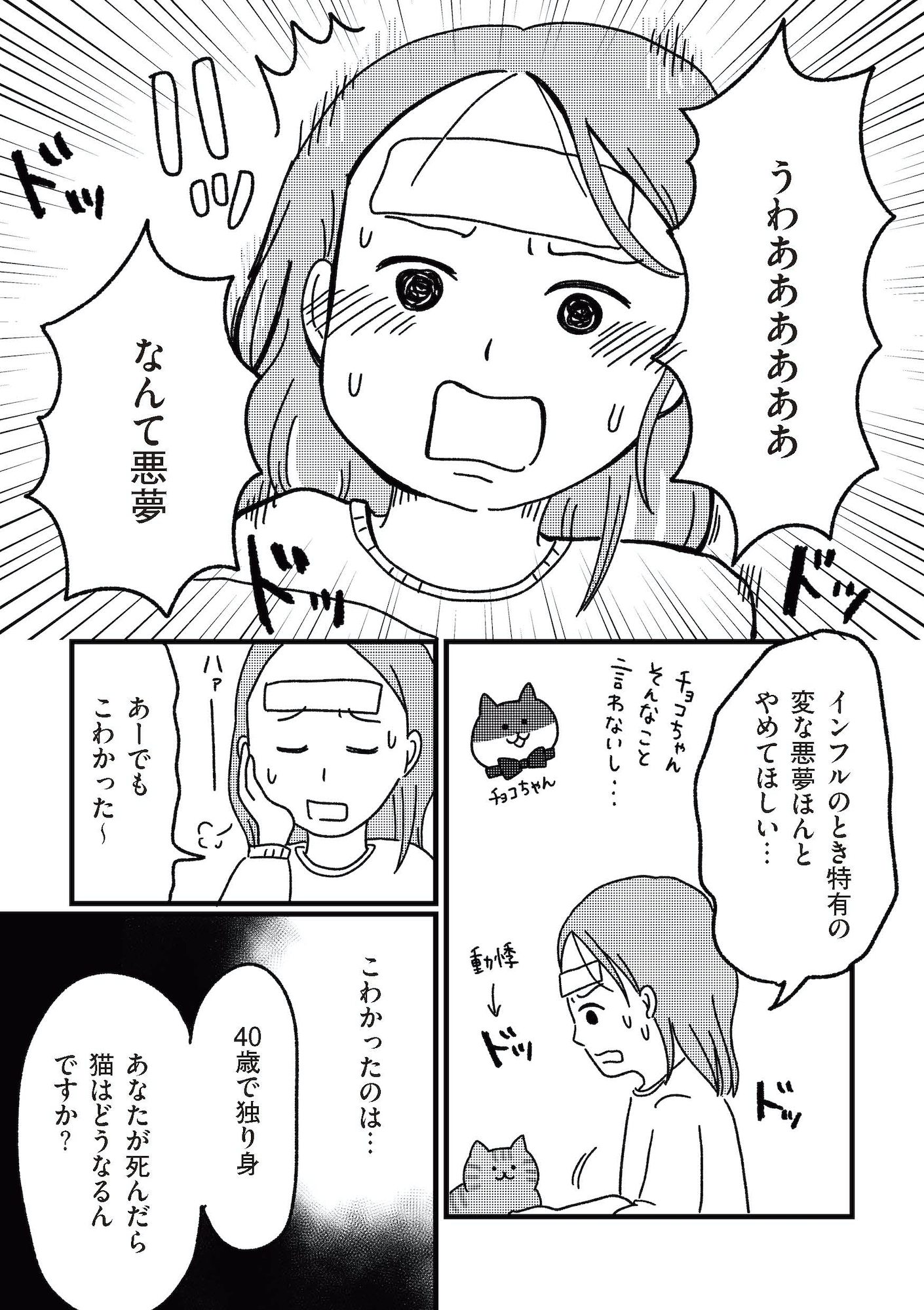 ねこ婚 猫のための交際ゼロ日婚
