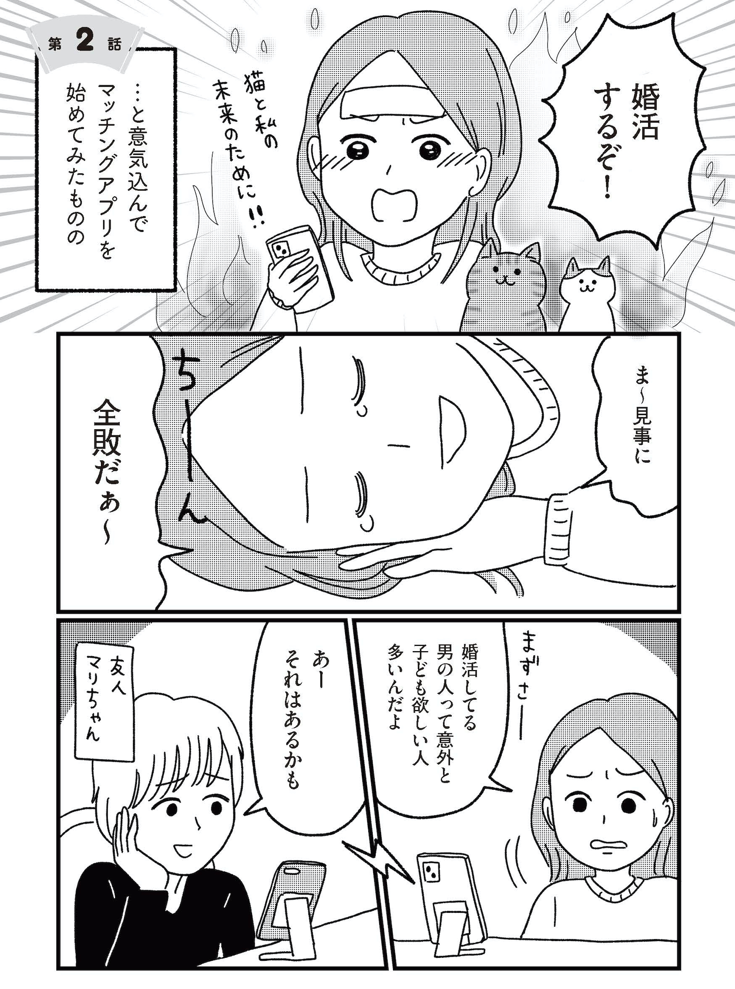 ねこ婚 猫のための交際ゼロ日婚