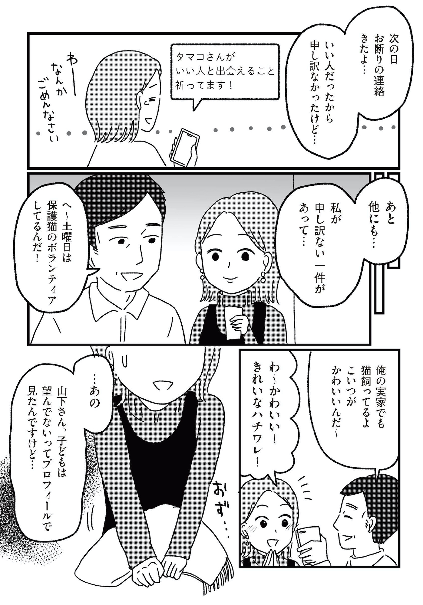 ねこ婚 猫のための交際ゼロ日婚