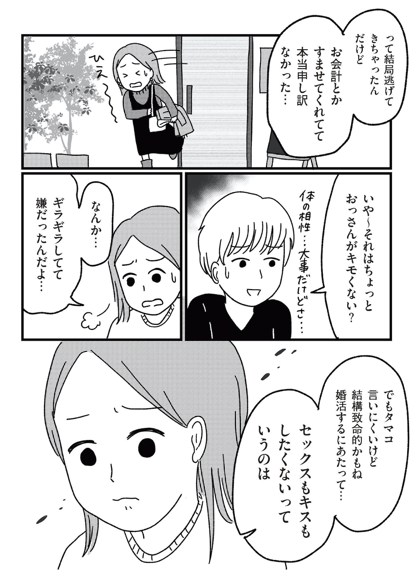 ねこ婚 猫のための交際ゼロ日婚