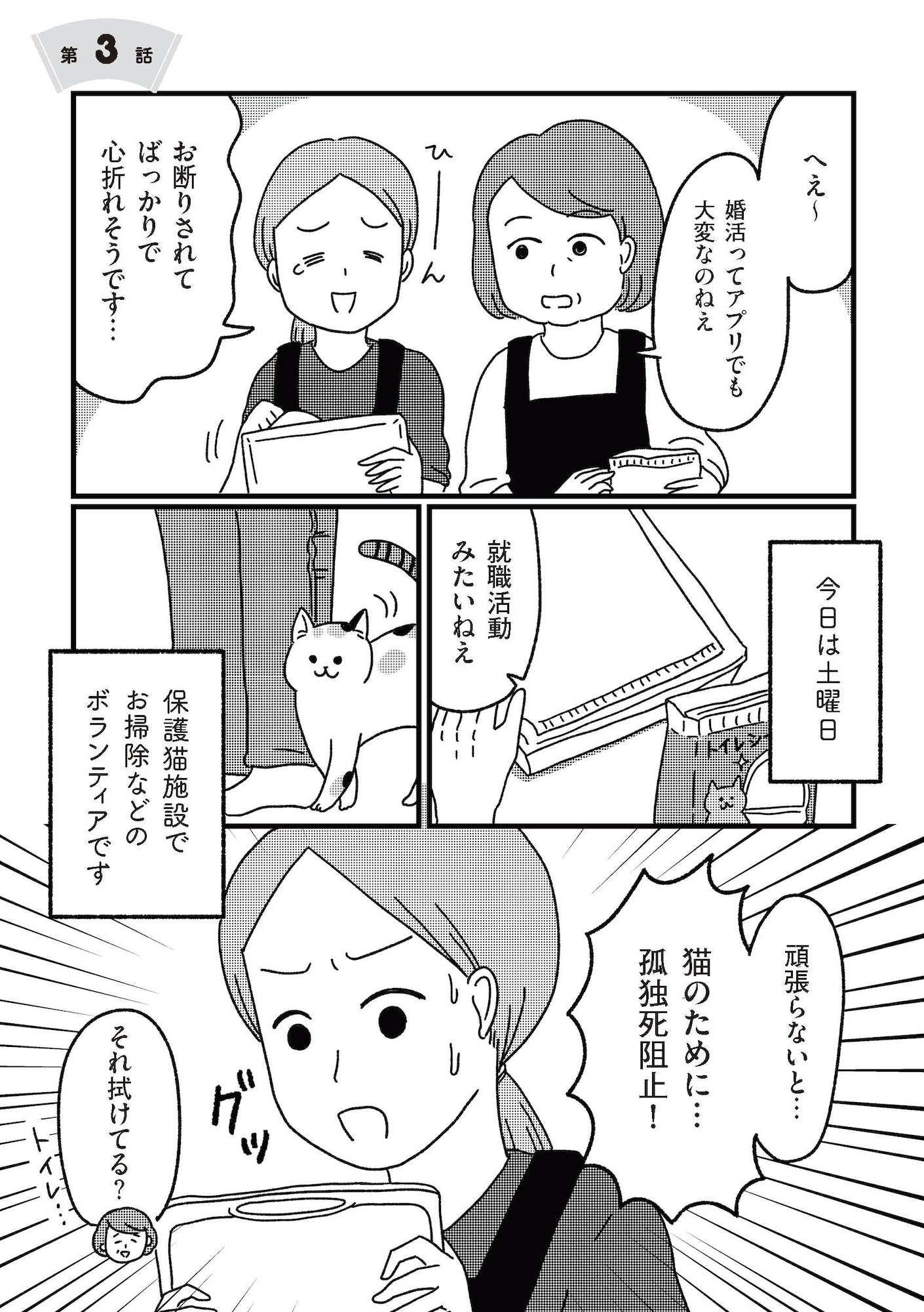 ねこ婚 猫のための交際ゼロ日婚