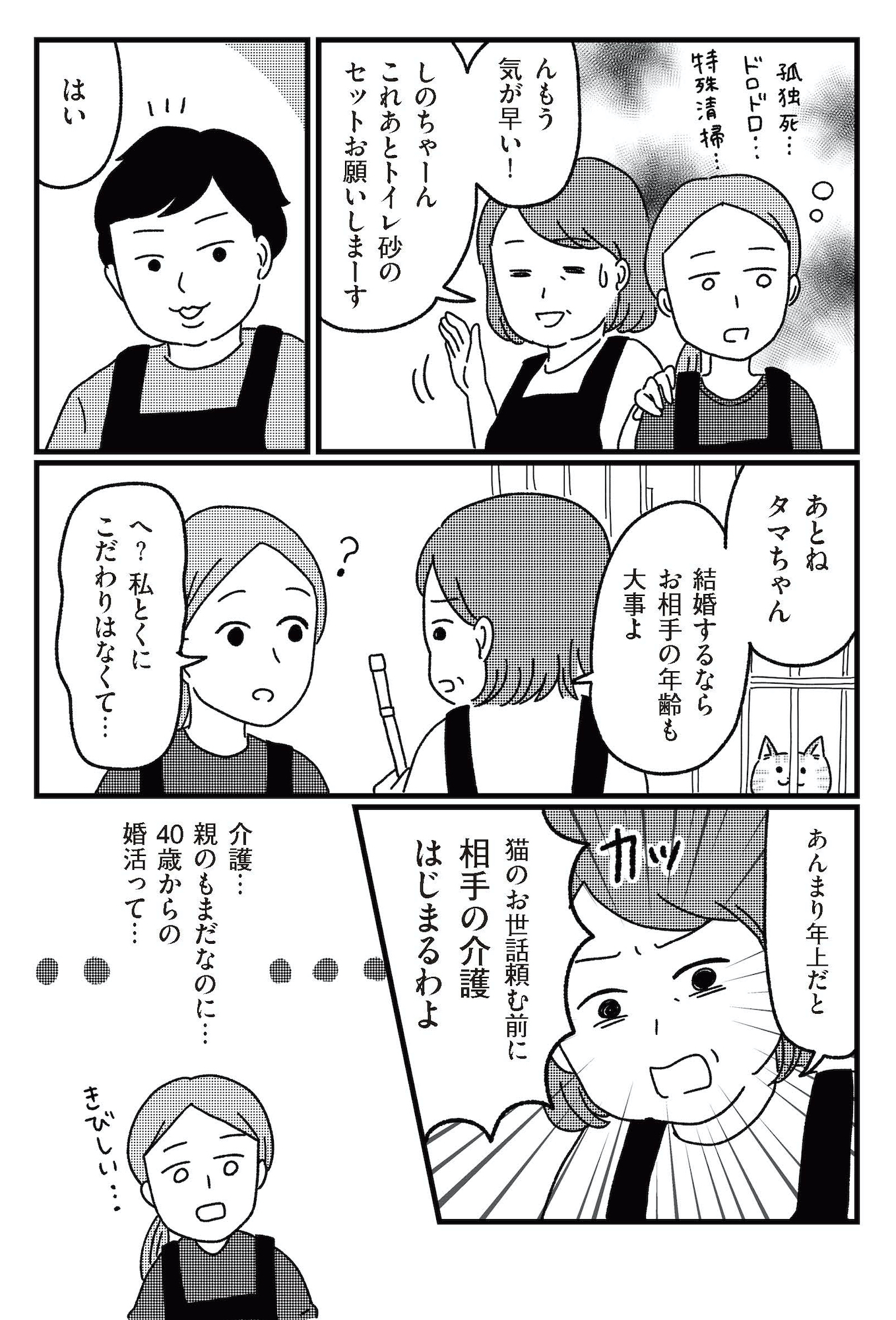 ねこ婚 猫のための交際ゼロ日婚