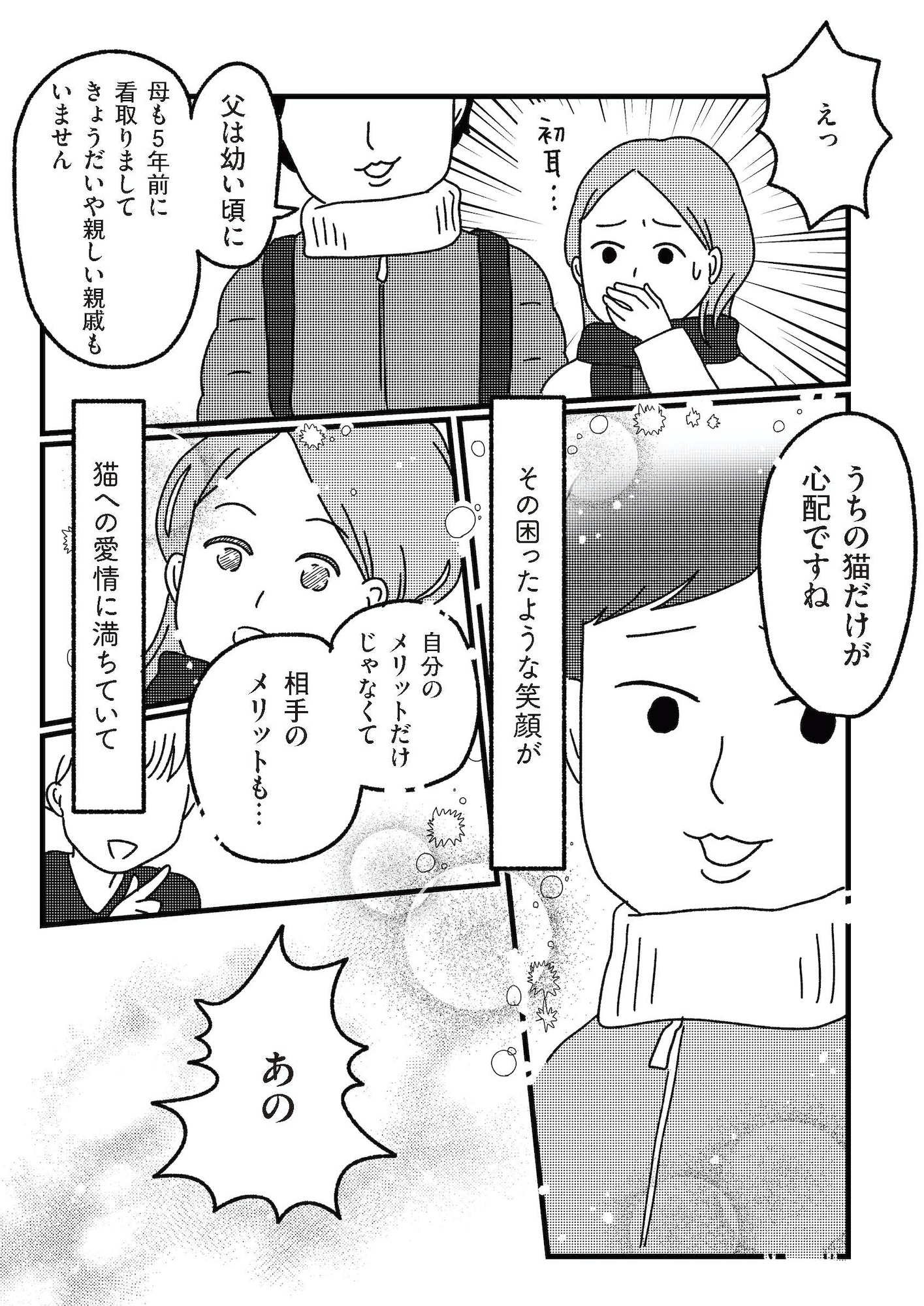 ねこ婚 猫のための交際ゼロ日婚
