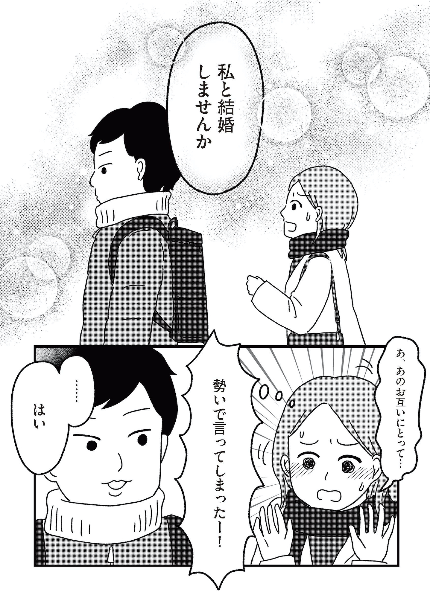 ねこ婚 猫のための交際ゼロ日婚