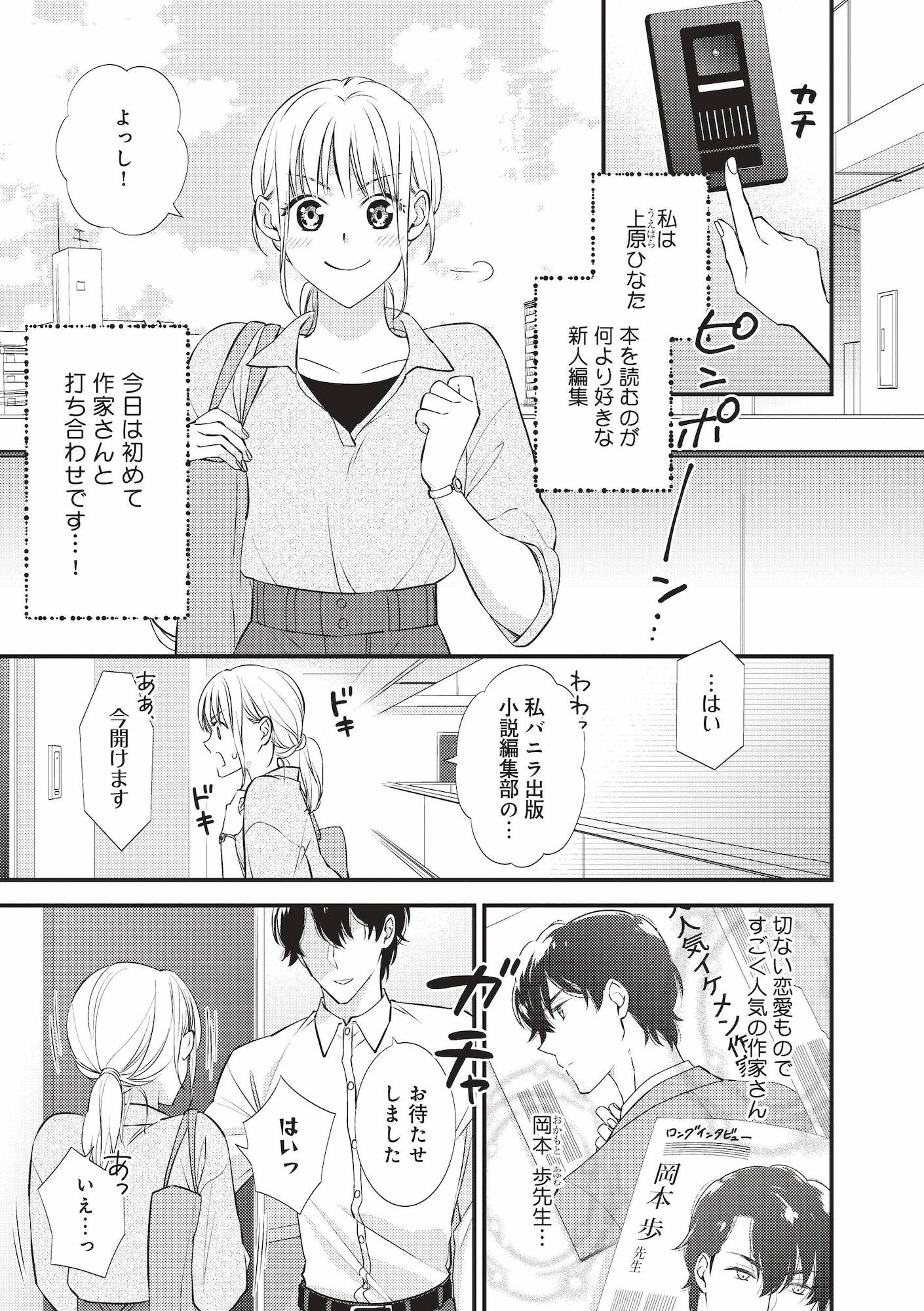 岡本先生とはぜったい寝ません!