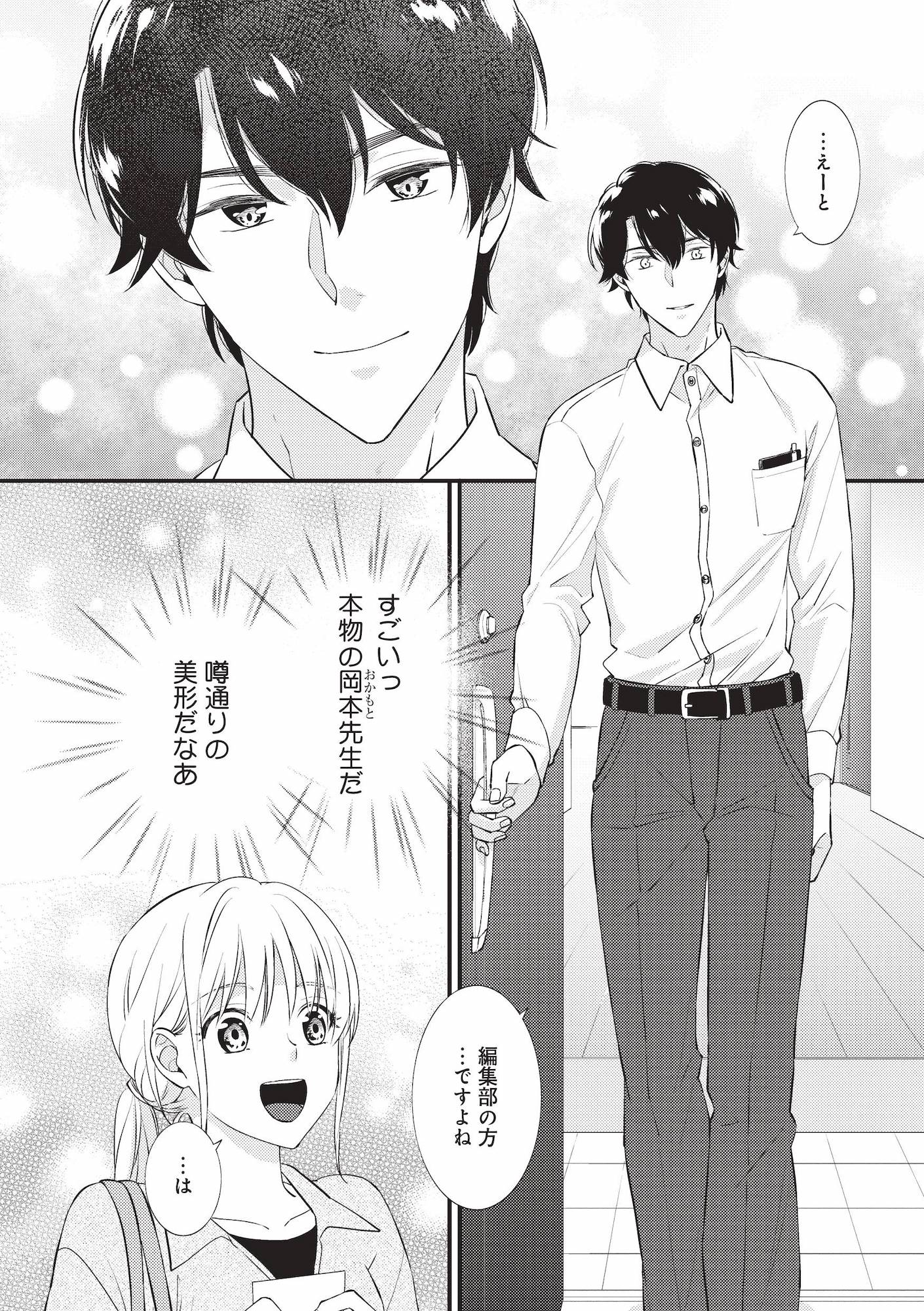 岡本先生とはぜったい寝ません!