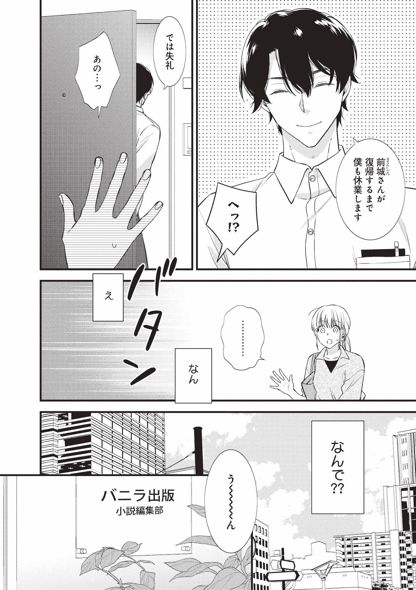 岡本先生とはぜったい寝ません!