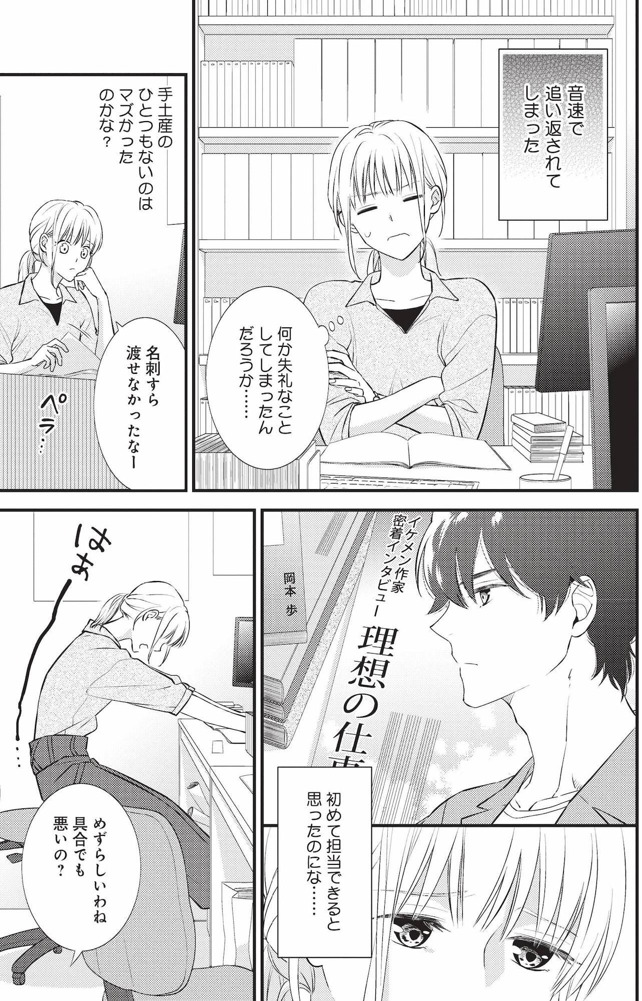 岡本先生とはぜったい寝ません!