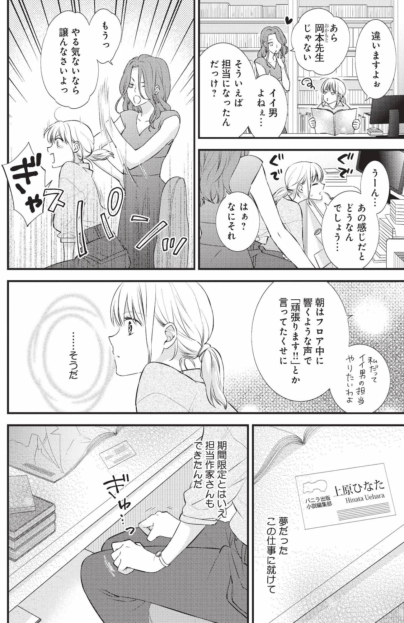 岡本先生とはぜったい寝ません!