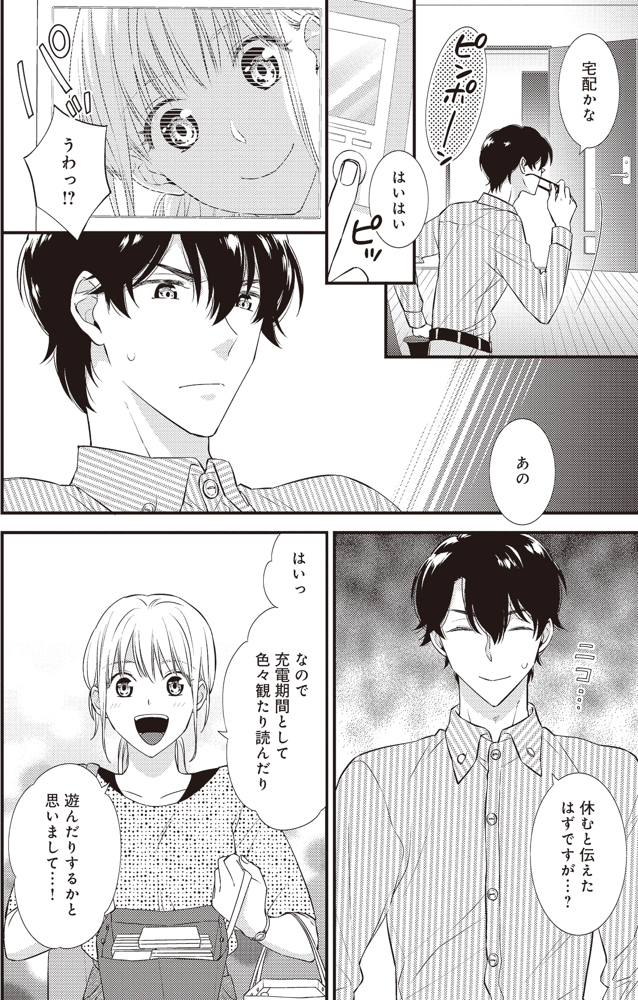 岡本先生とはぜったい寝ません!