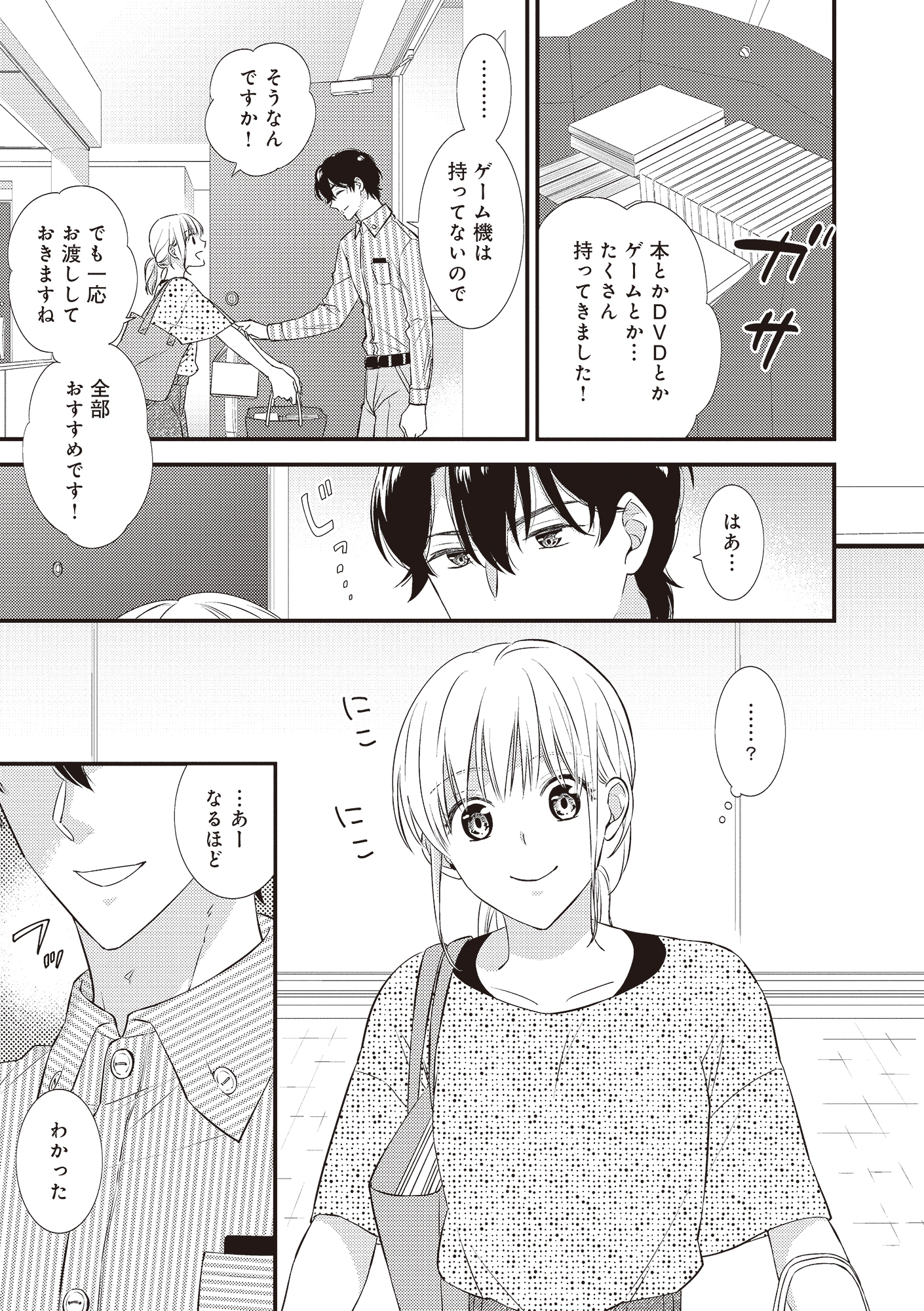 岡本先生とはぜったい寝ません!