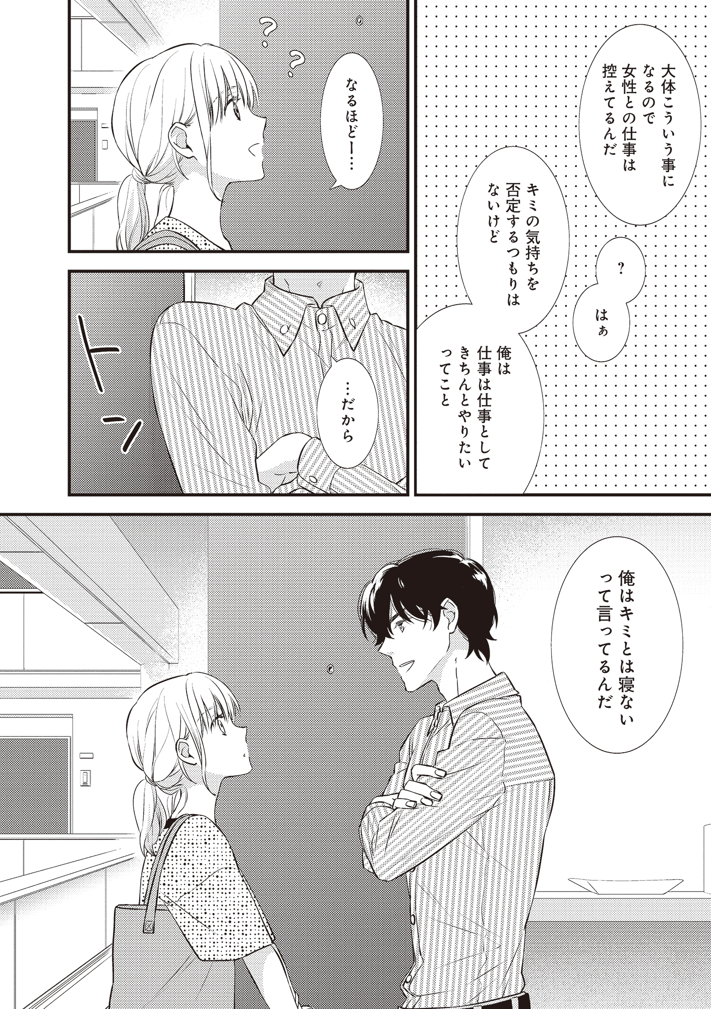 岡本先生とはぜったい寝ません!