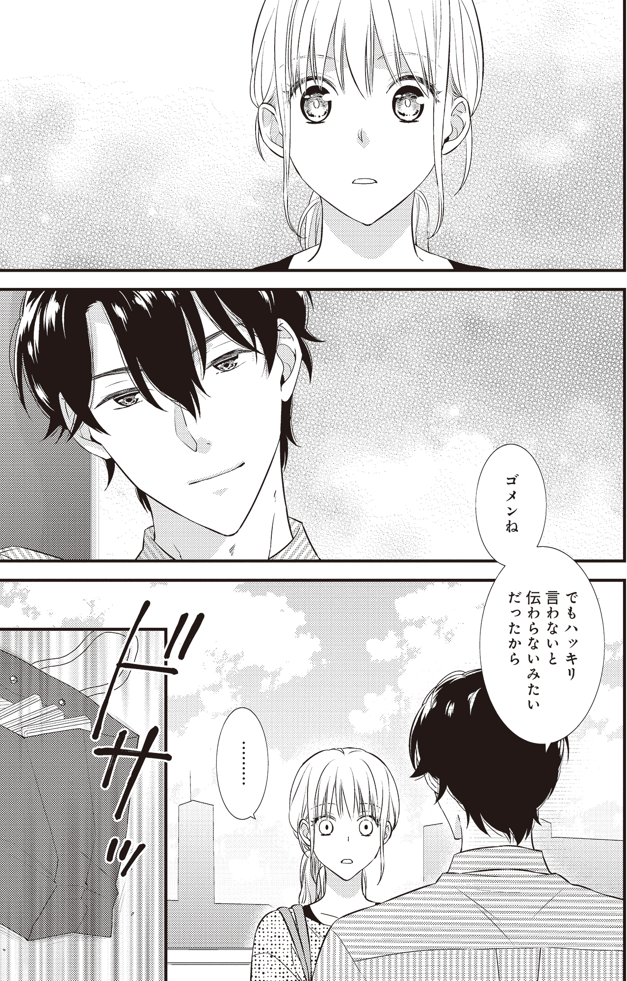 岡本先生とはぜったい寝ません!