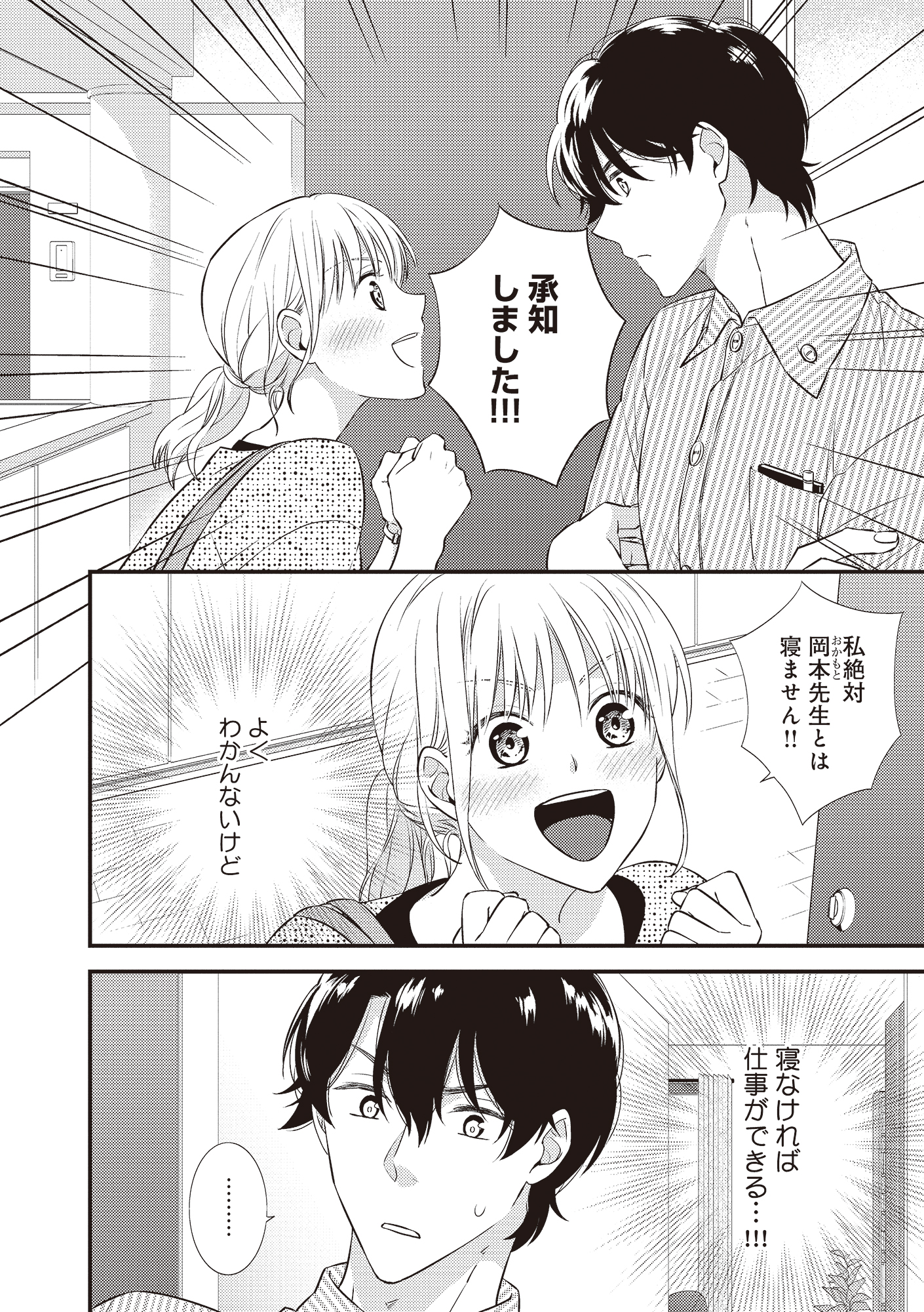 岡本先生とはぜったい寝ません!