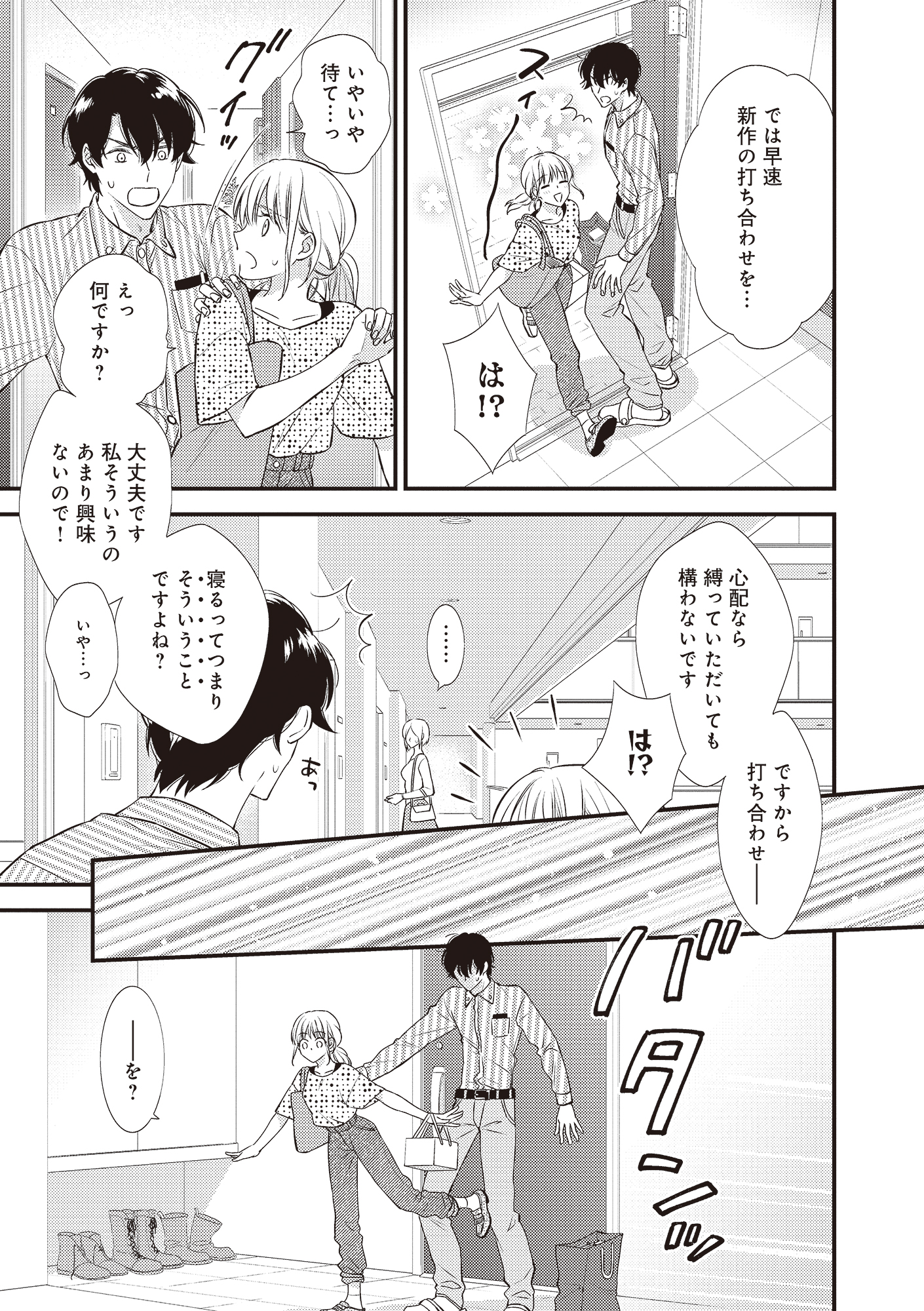 岡本先生とはぜったい寝ません!